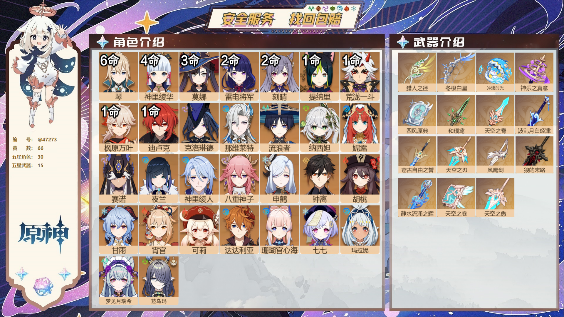 原神账号官服 天空岛@47273 邮箱不出售  冒险等级60级 男主 66黄 30个五星角色 15个五星武器 纠缠之源0