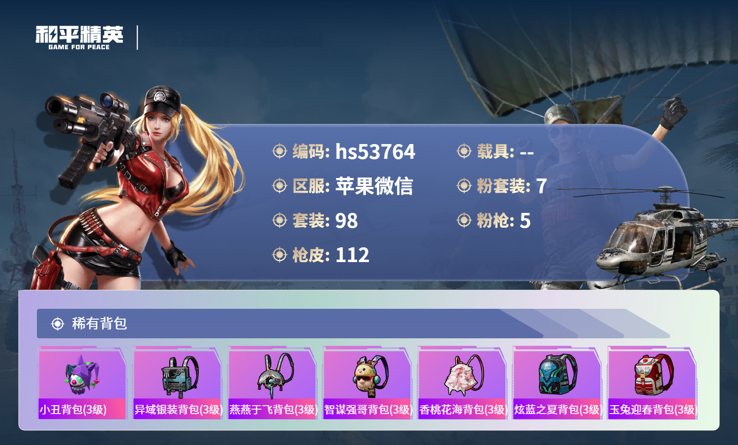 HPSJ3435159和平精英账号详情图8 HPSJ3435159和平精英账号详情图8