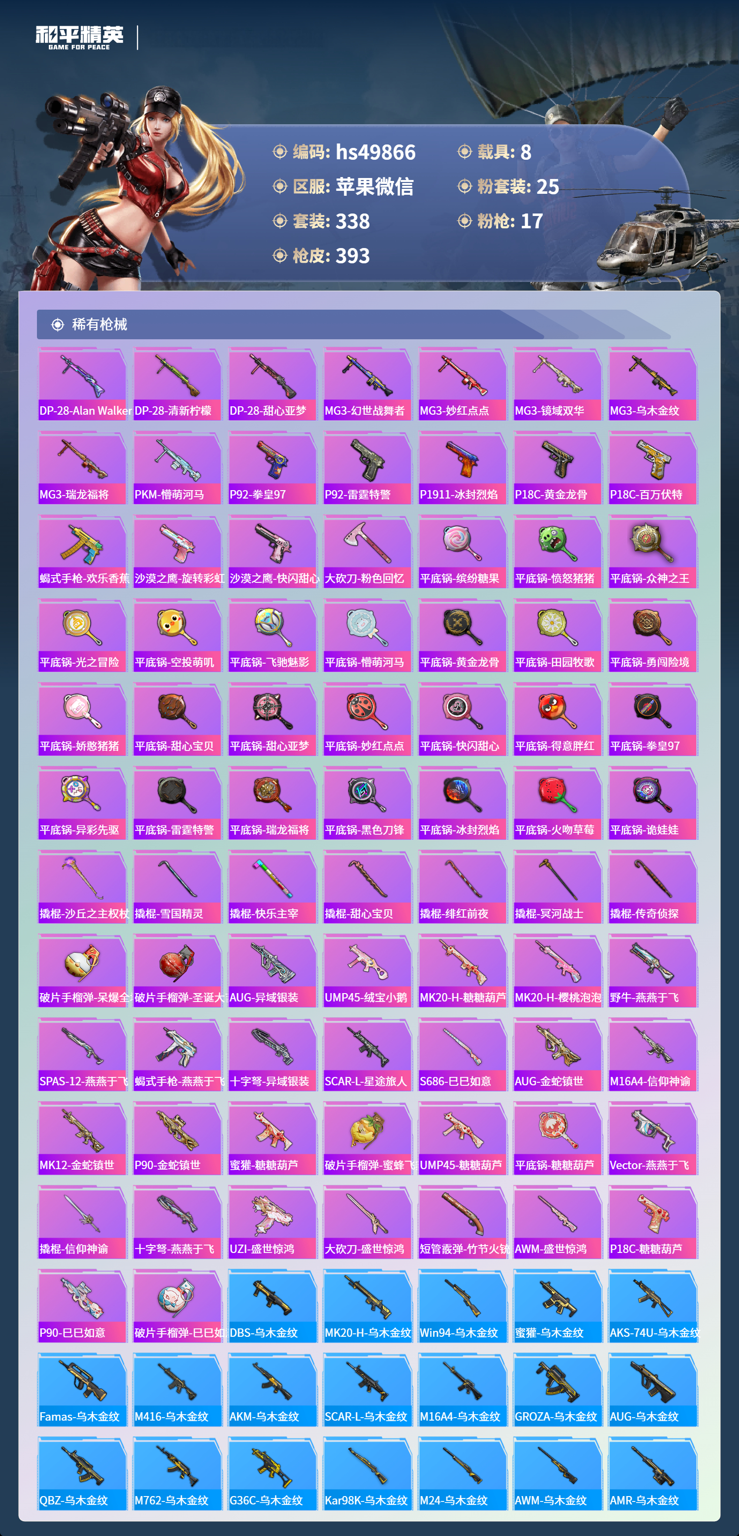 HPSJ3435181和平精英账号详情图12 HPSJ3435181和平精英账号详情图12