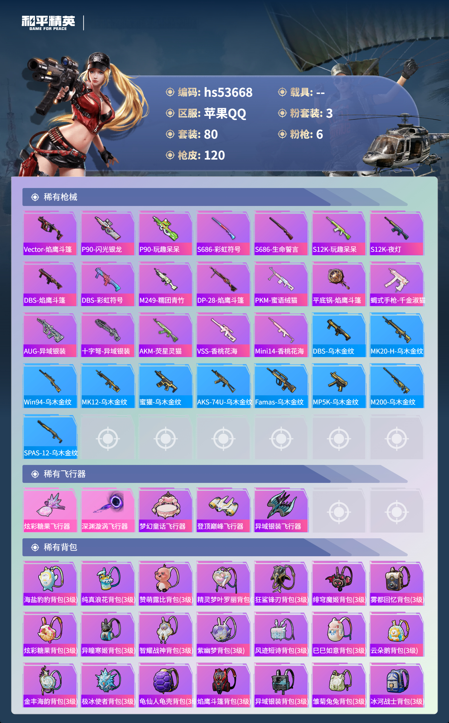 HPSJ3439430和平精英账号详情图7