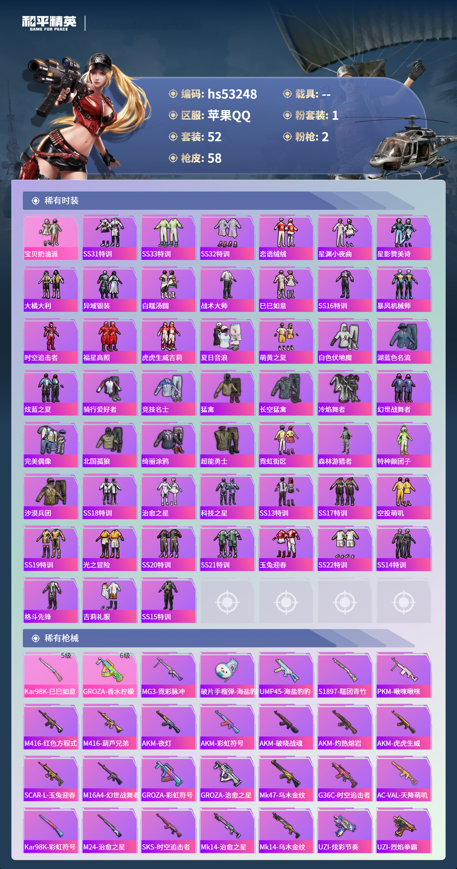 HPSJ3435164和平精英账号详情图5