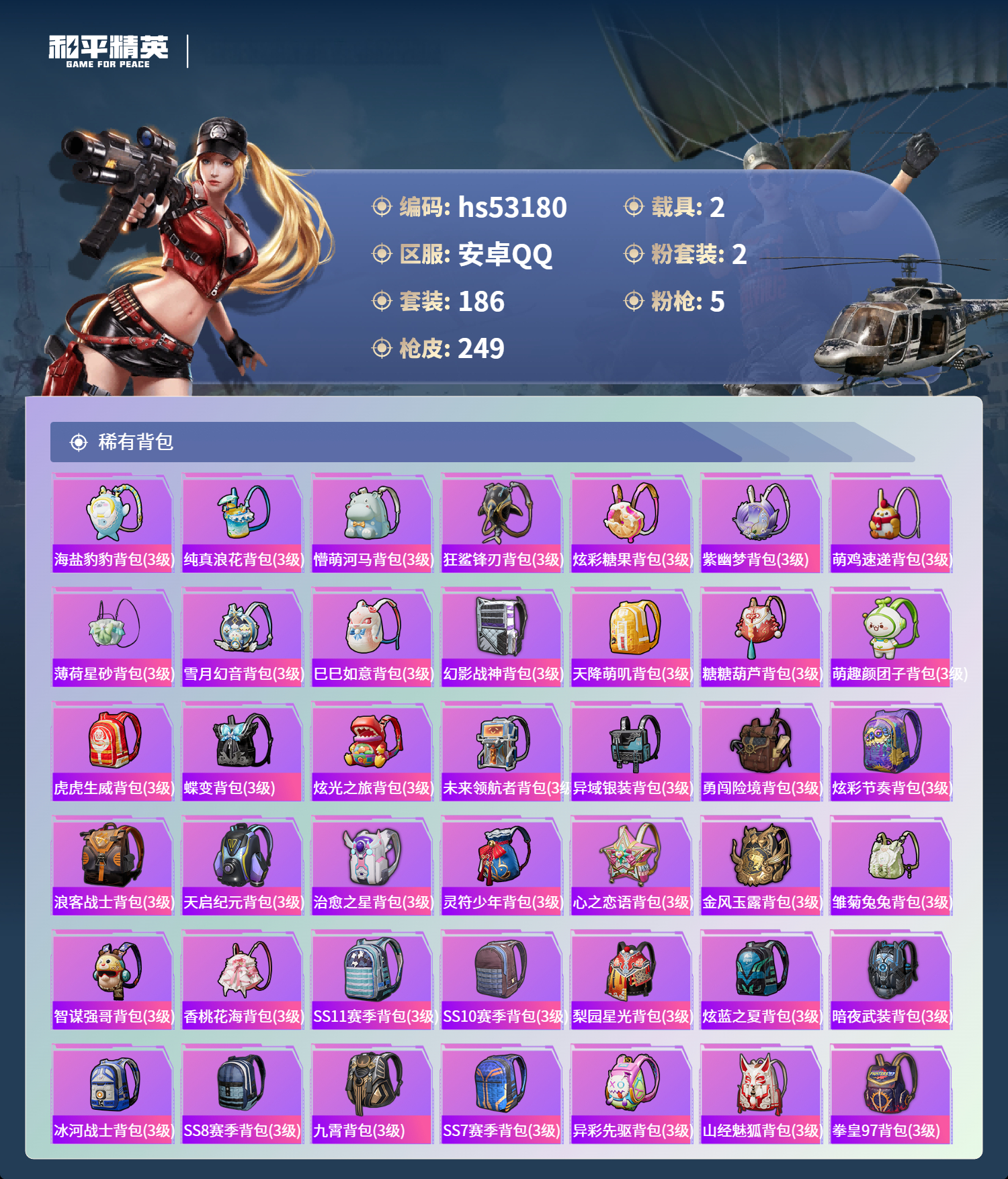 HPSJ3435336和平精英账号详情图10