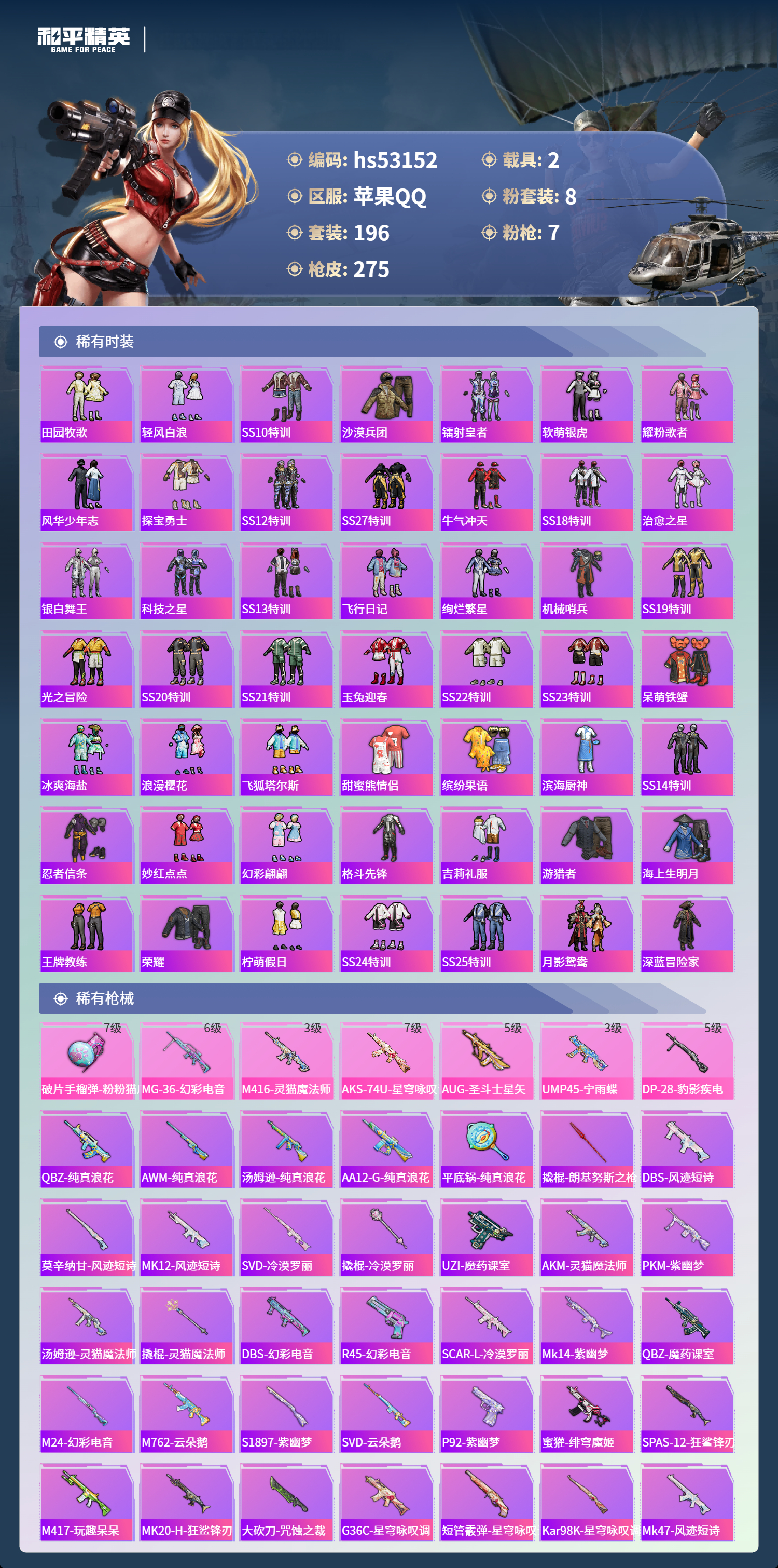 HPSJ3435280和平精英账号详情图7