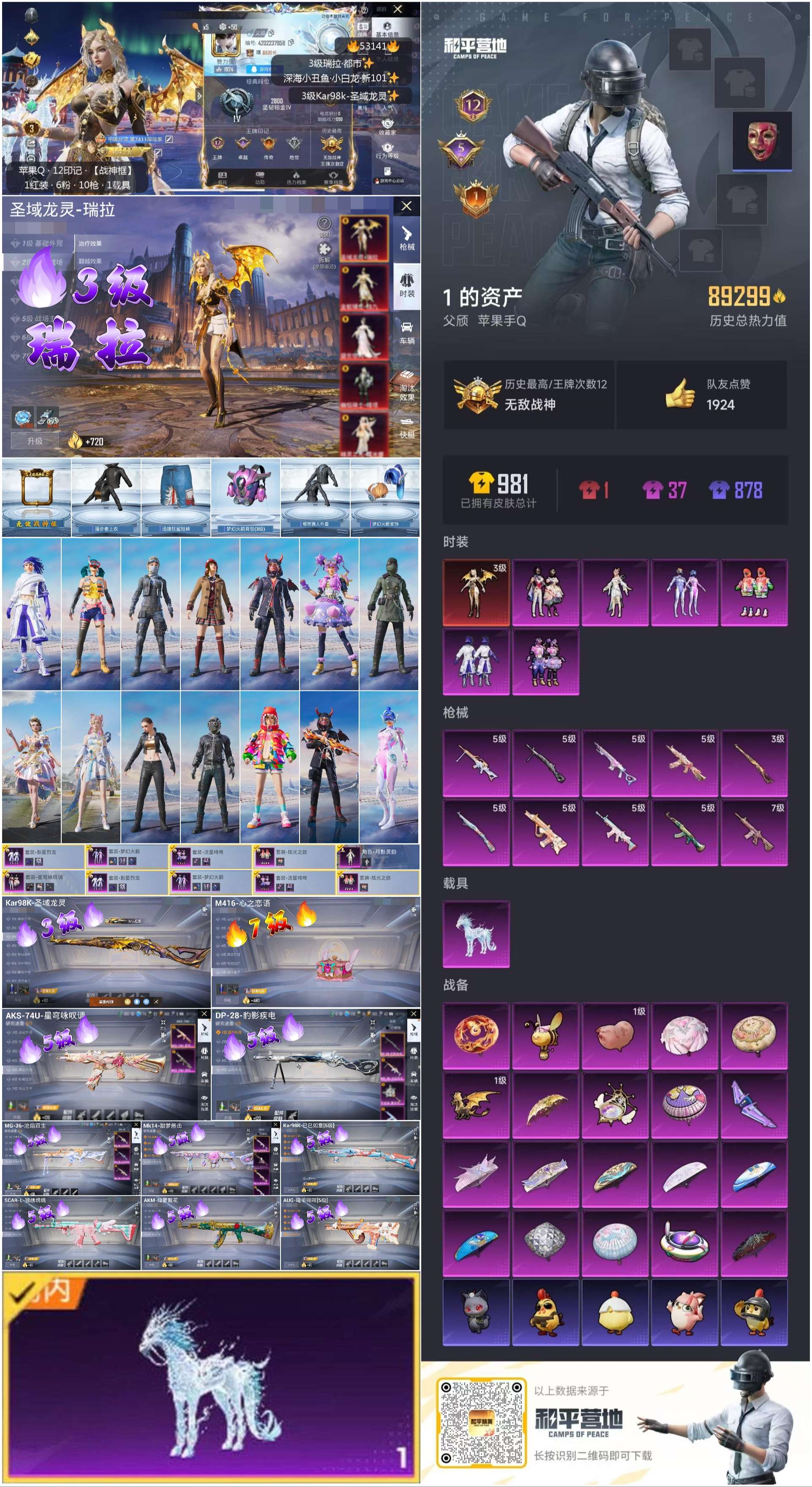 HPSJ3435268和平精英账号详情图3