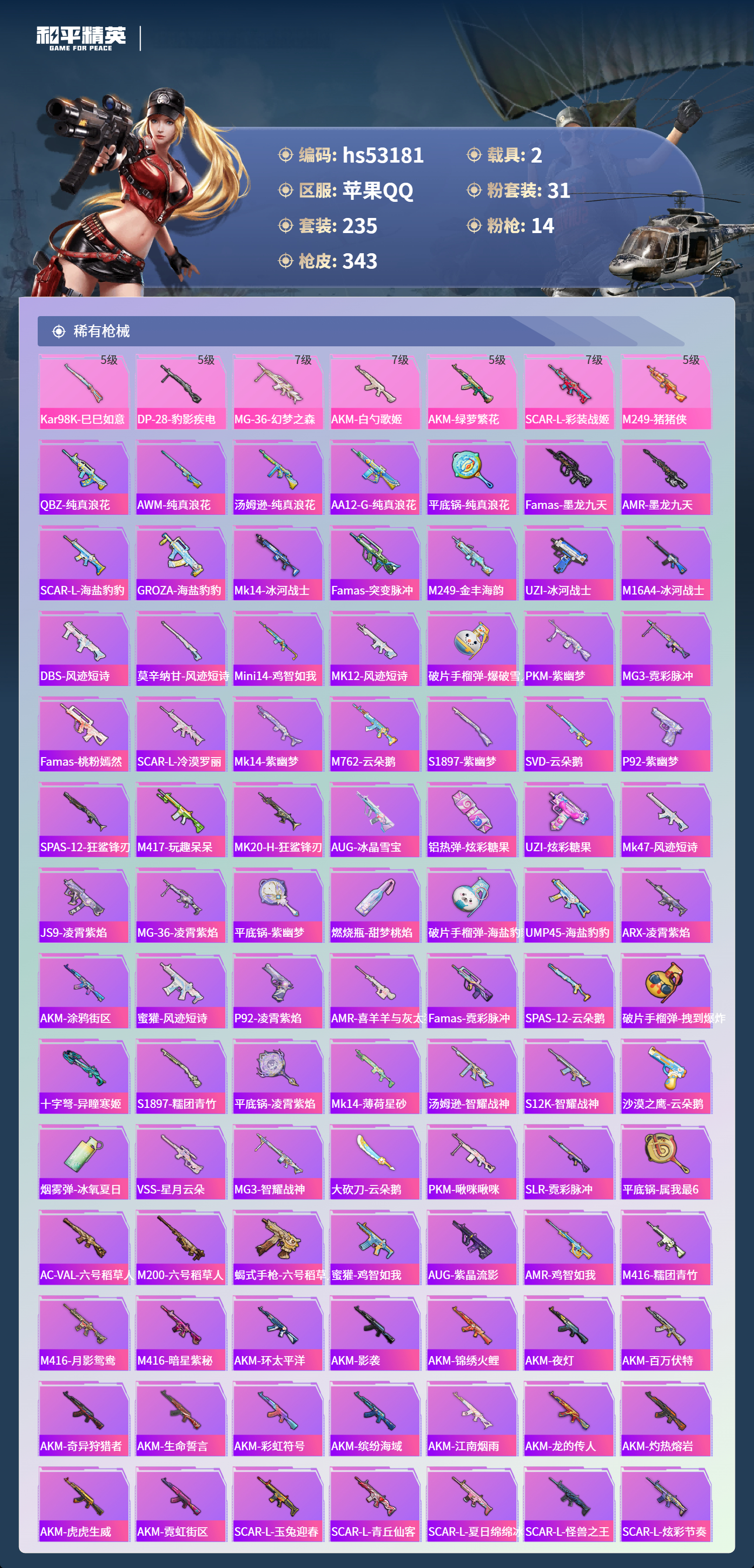 HPSJ3436085和平精英账号详情图8