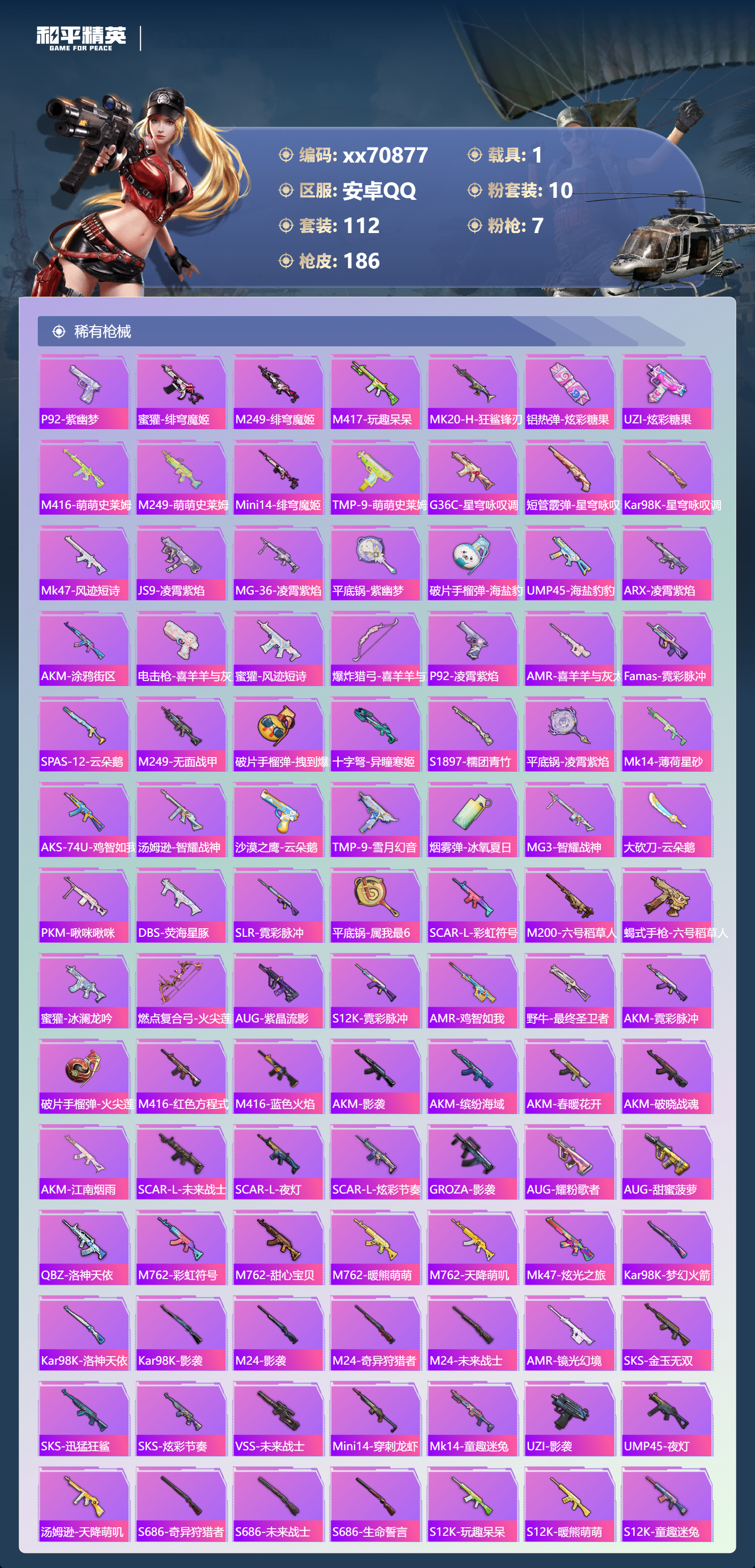 HPMK3436719和平精英账号详情图4