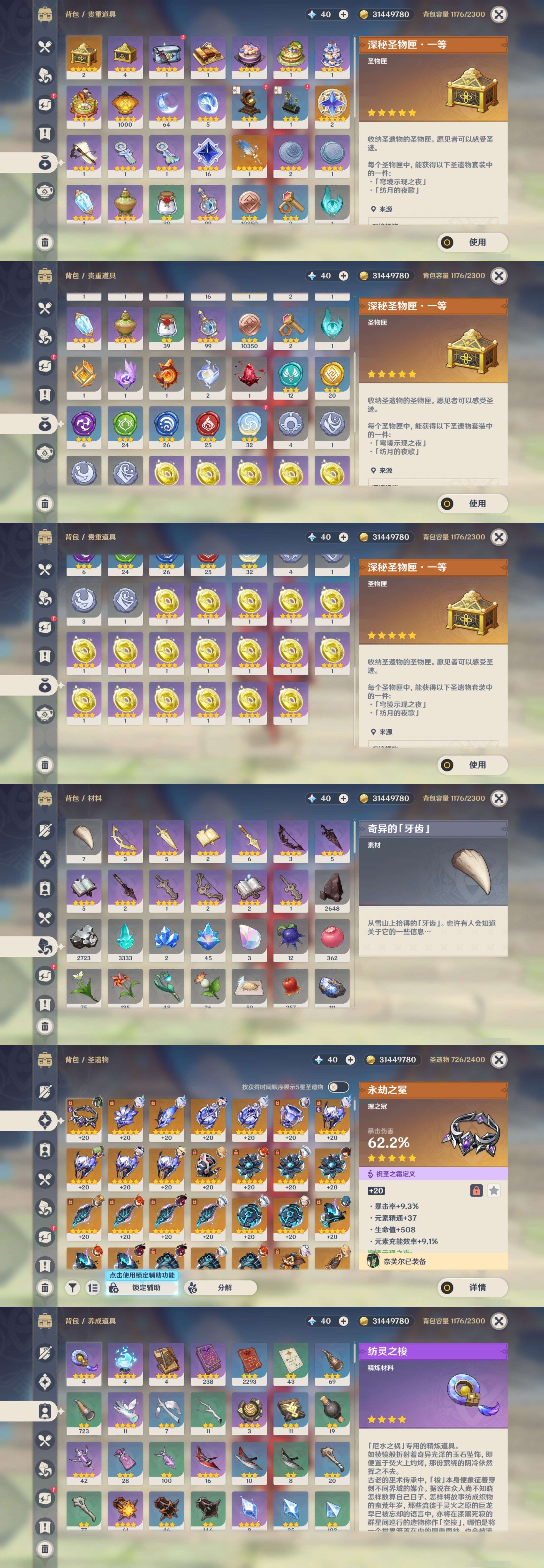 YSMK316820原神账号详情图5