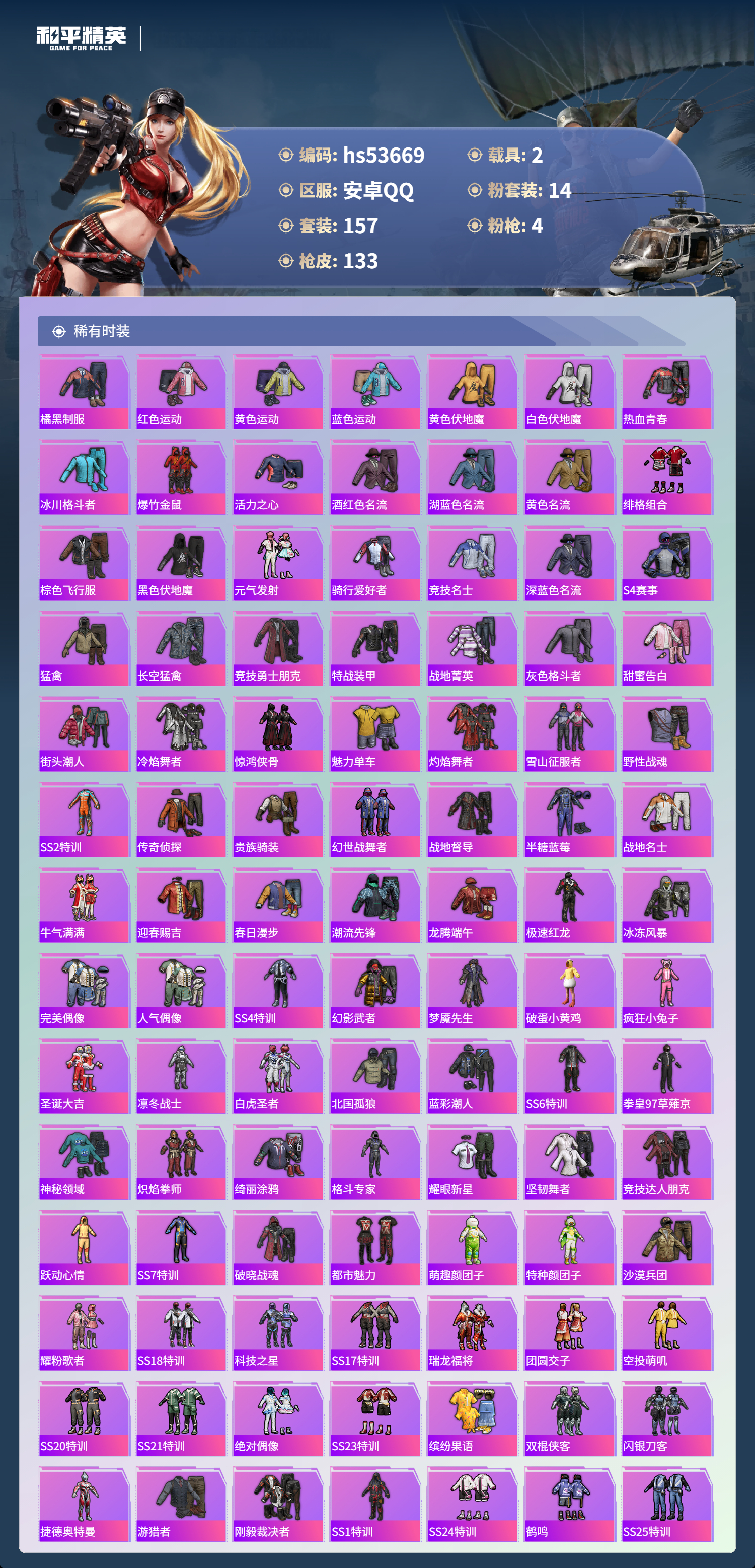 HPSJ3439471和平精英账号详情图6