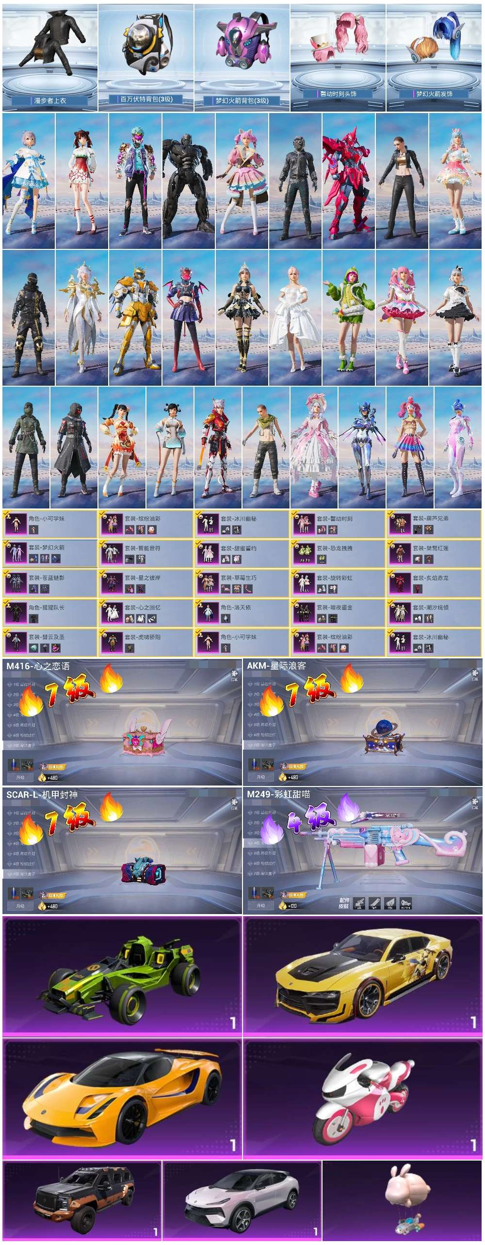 HPSJ3439385和平精英账号详情图3