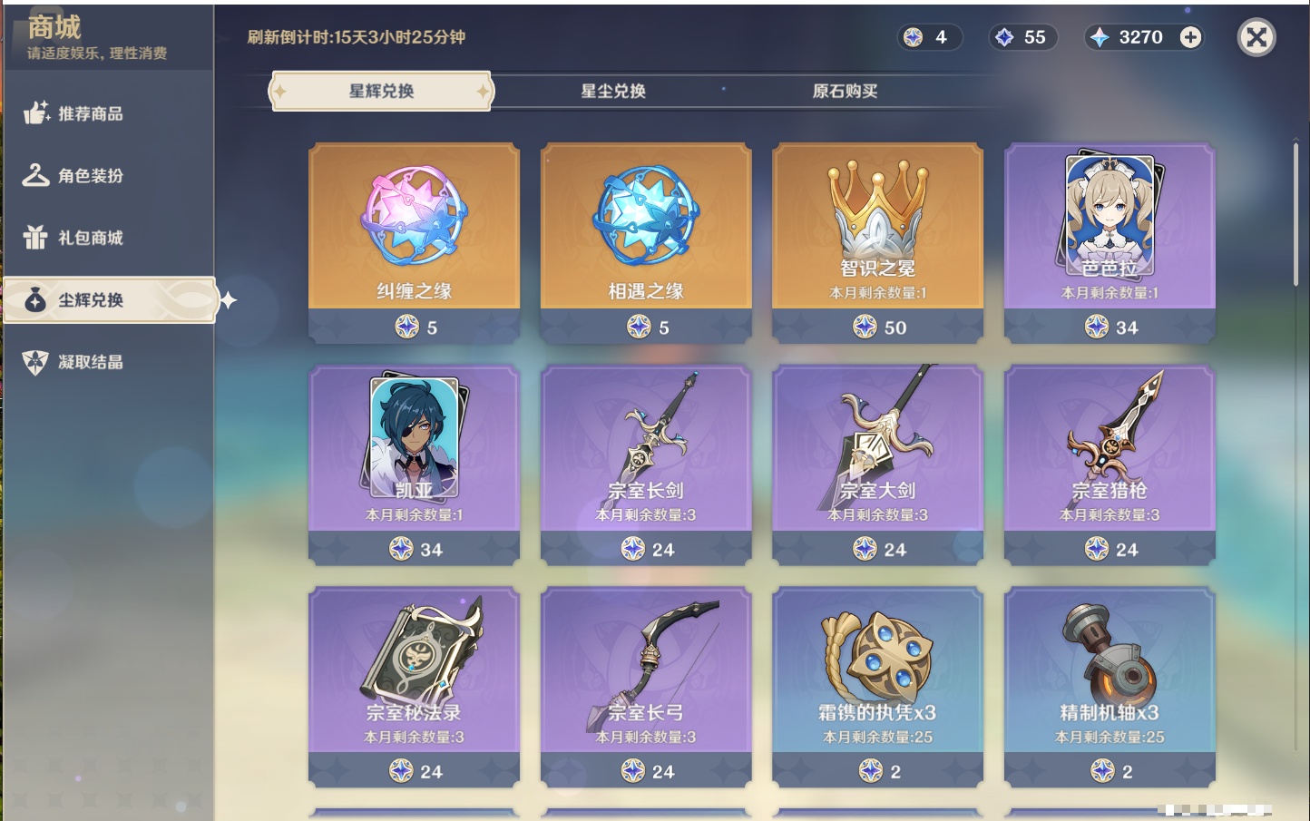 YSMK316367原神账号详情图16