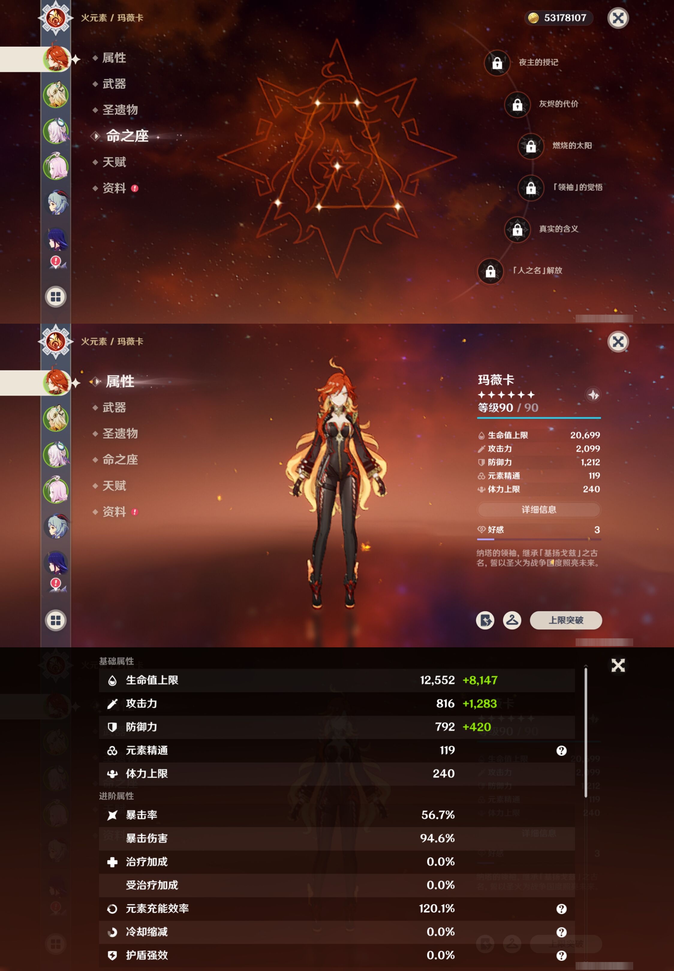 YSMK316824原神账号详情图9 YSMK316824原神账号详情图9