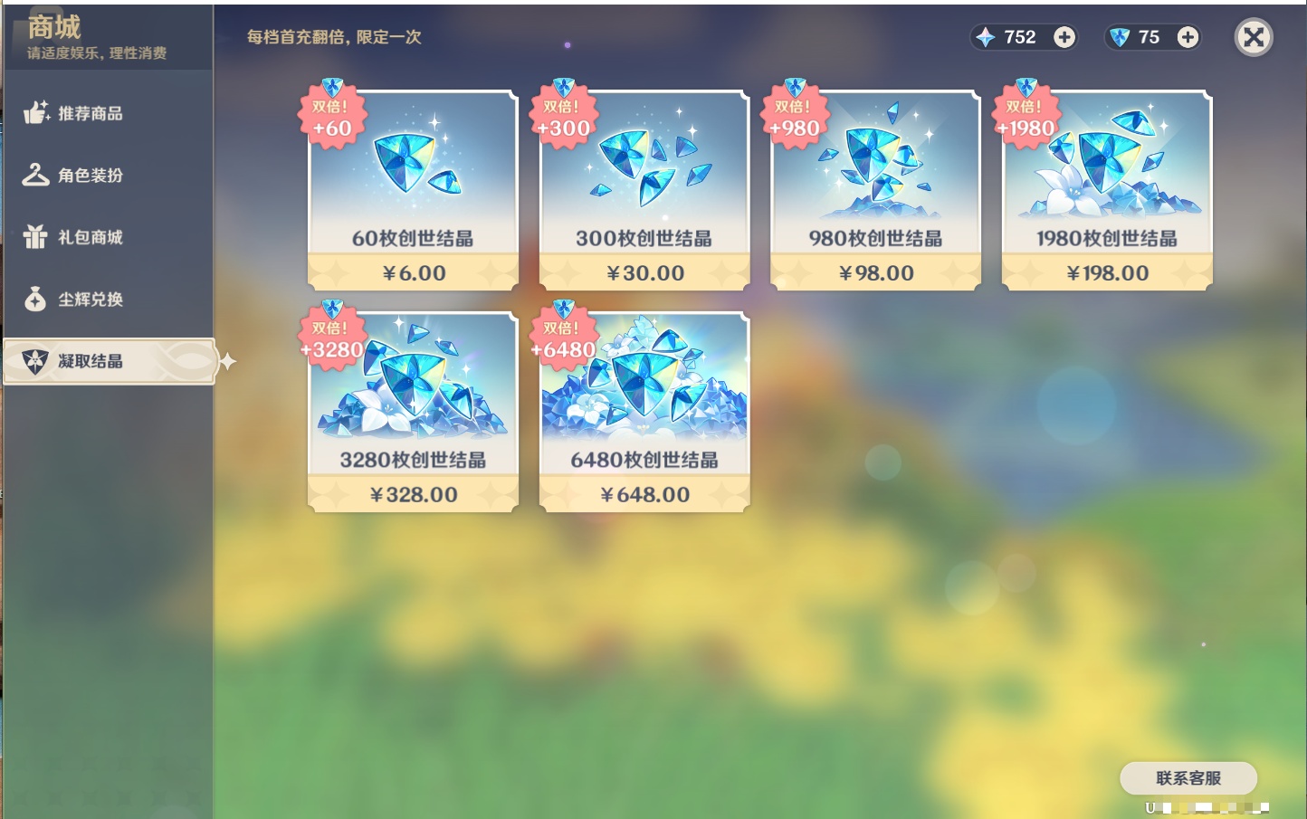 YSMK316808原神账号详情图28