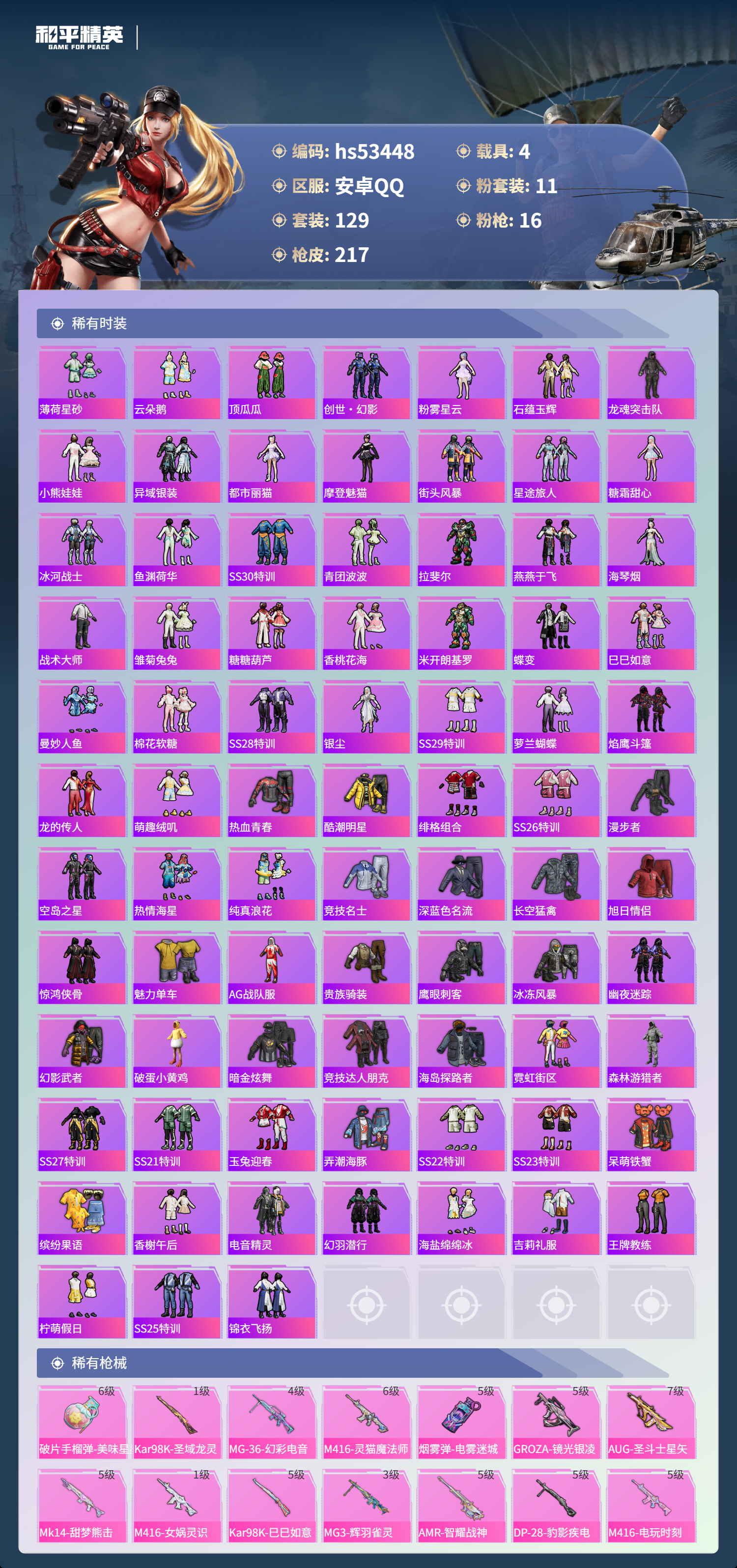 HPSJ3437510和平精英账号详情图6 HPSJ3437510和平精英账号详情图6