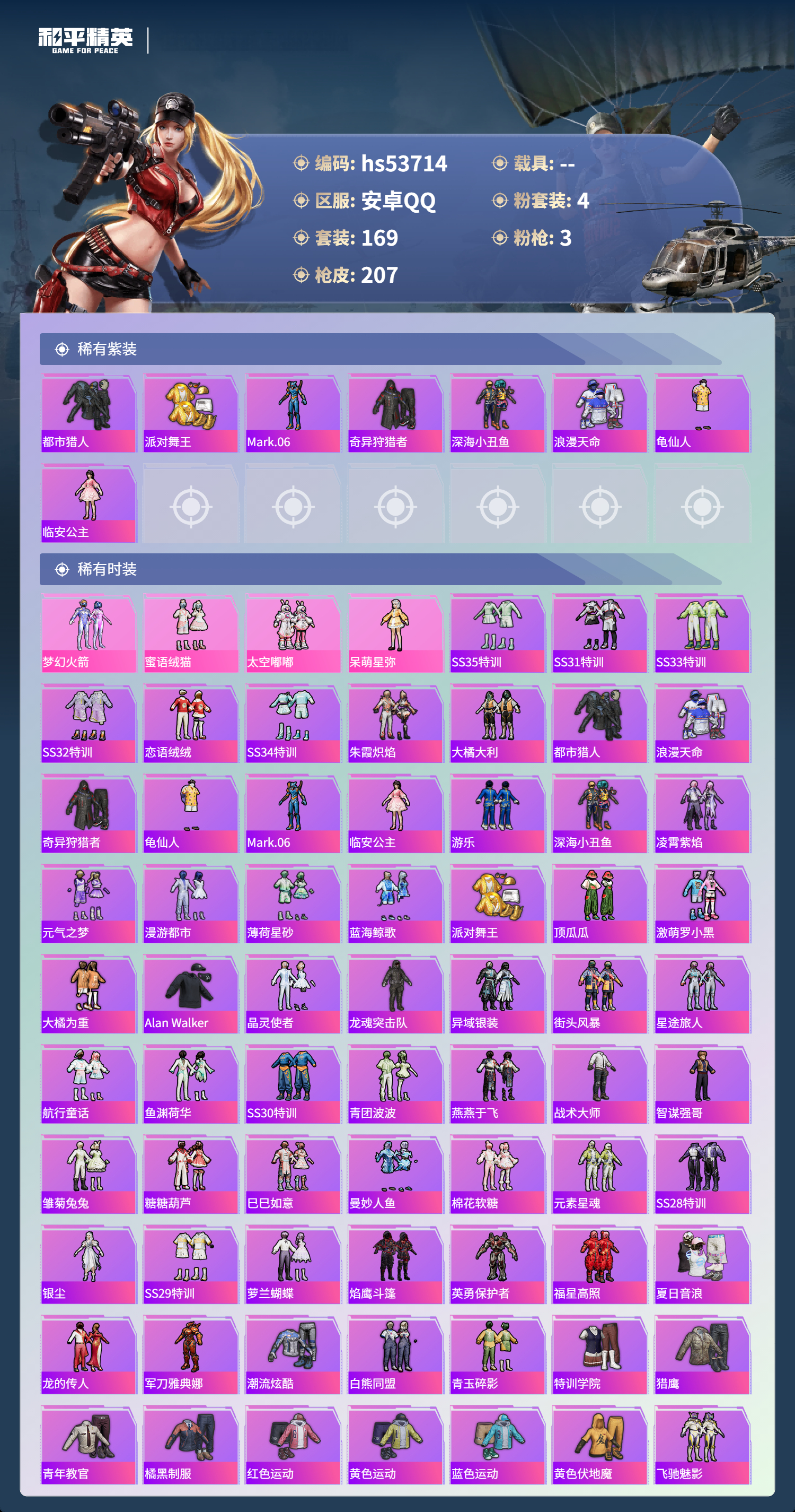 HPSJ3439476和平精英账号详情图5