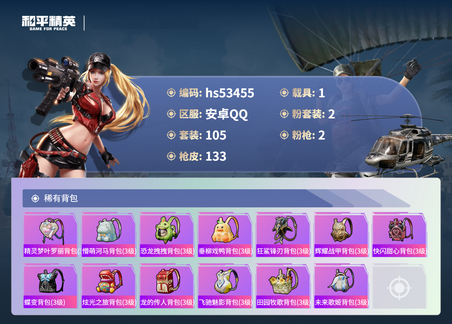 HPSJ3437509和平精英账号详情图5