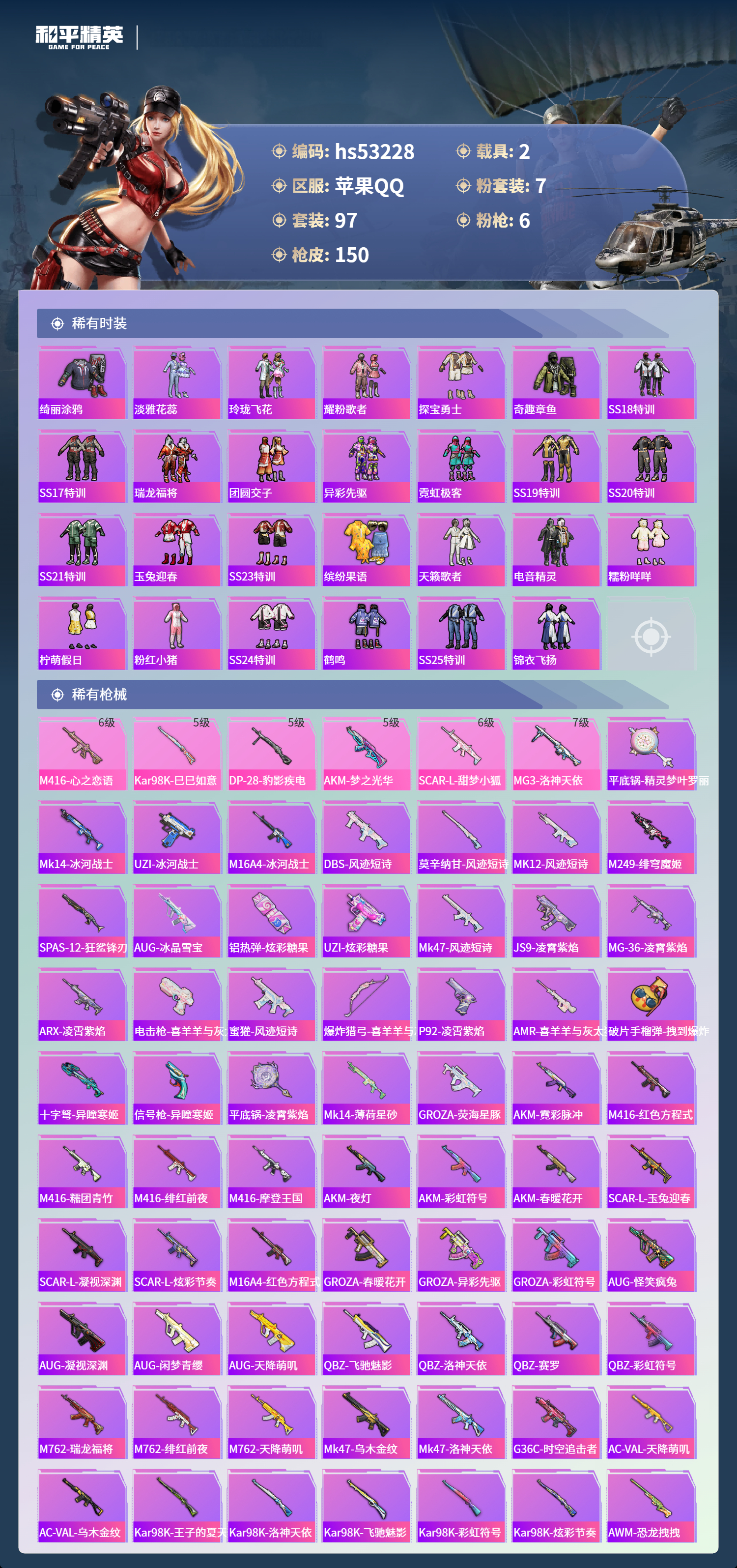 HPSJ3435188和平精英账号详情图6