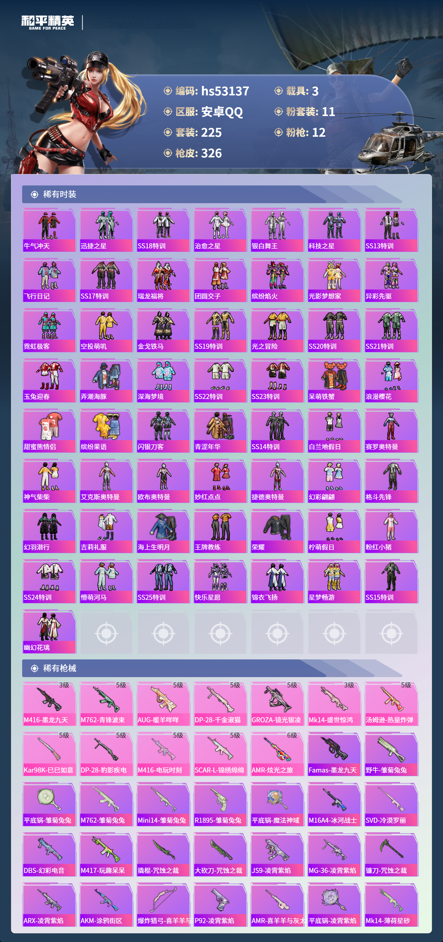 HPSJ3435267和平精英账号详情图7