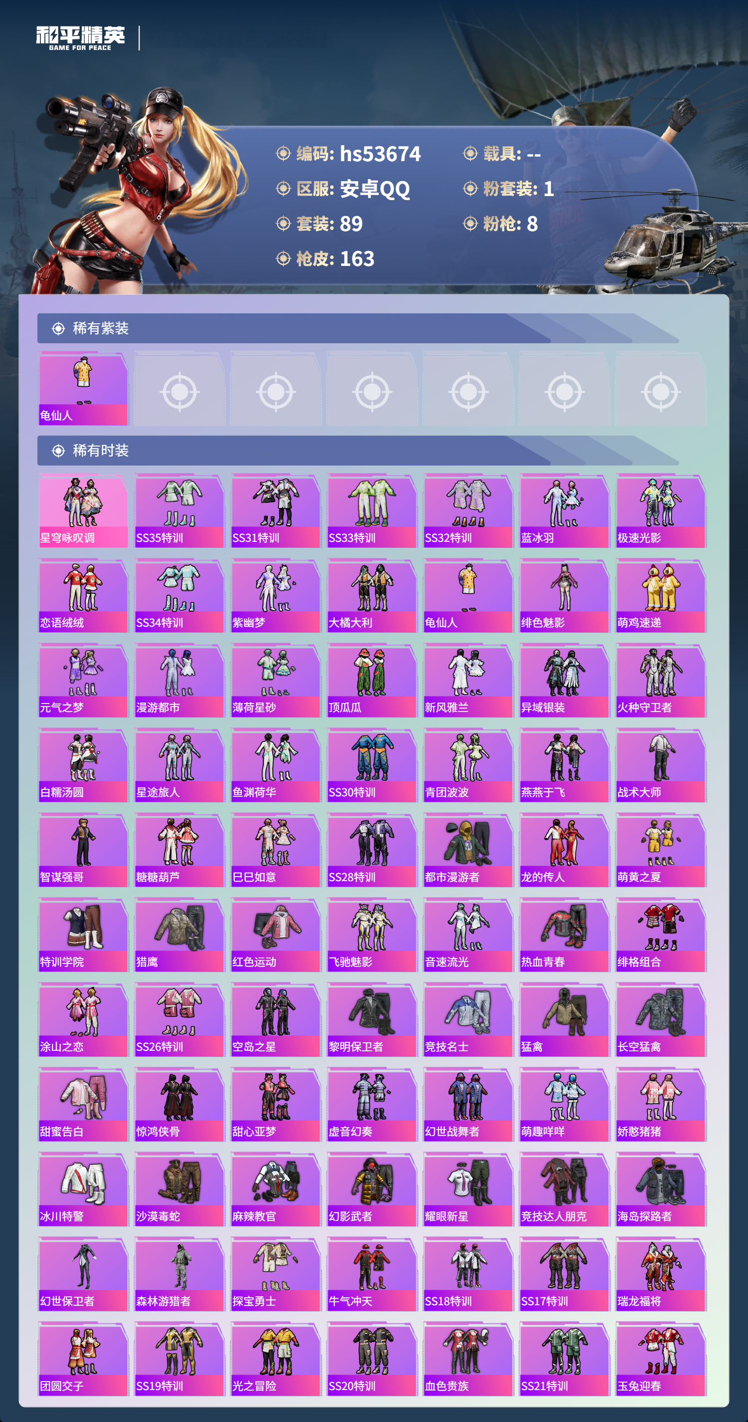 HPSJ3439462和平精英账号详情图5