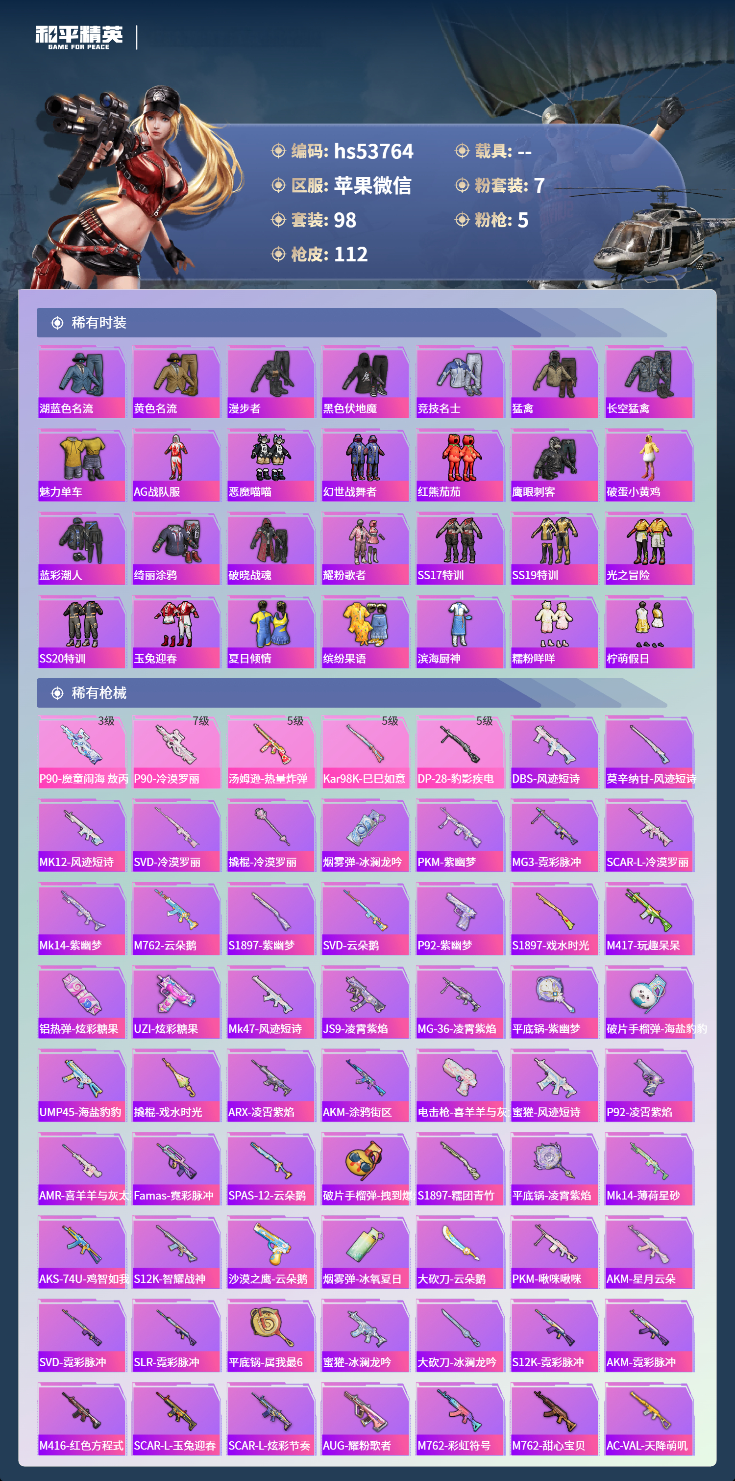 HPSJ3435159和平精英账号详情图6 HPSJ3435159和平精英账号详情图6