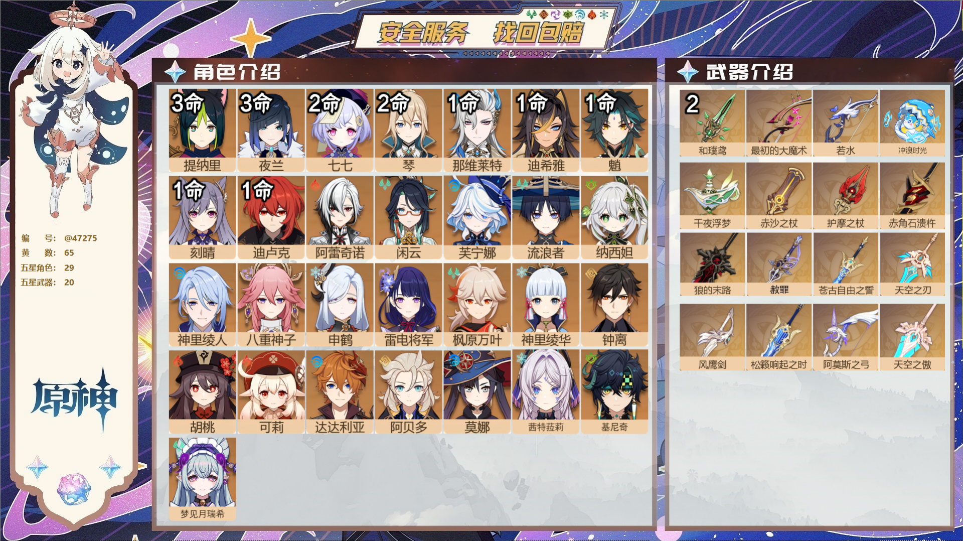 原神账号官服 天空岛@47275 邮箱不出售  冒险等级60级 女主 65黄 29个五星角色 20个五星武器 纠缠之源0