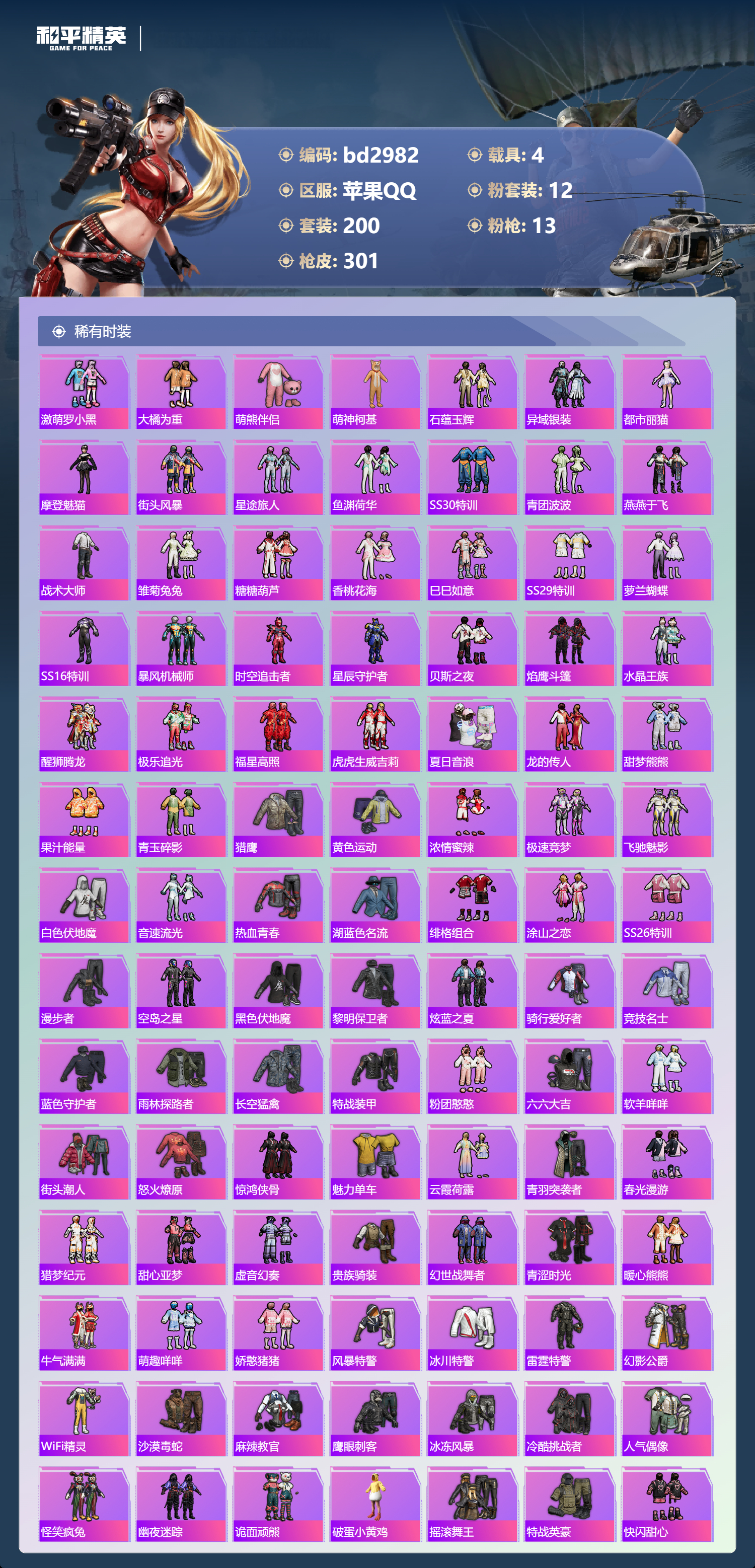 HPCMW418659和平精英账号详情图3 HPCMW418659和平精英账号详情图3