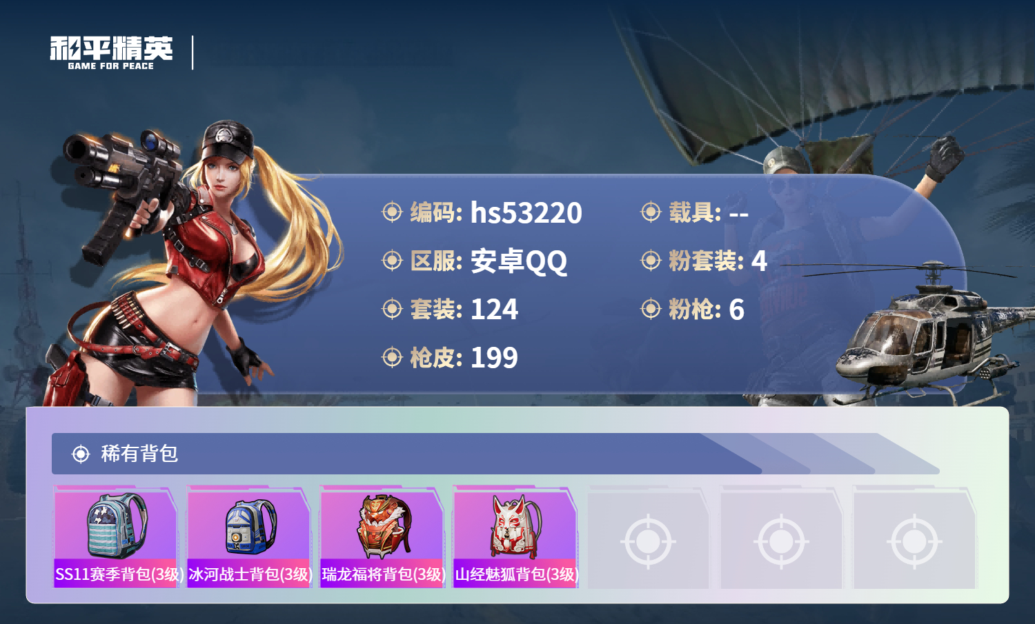 HPSJ3435150和平精英账号详情图9