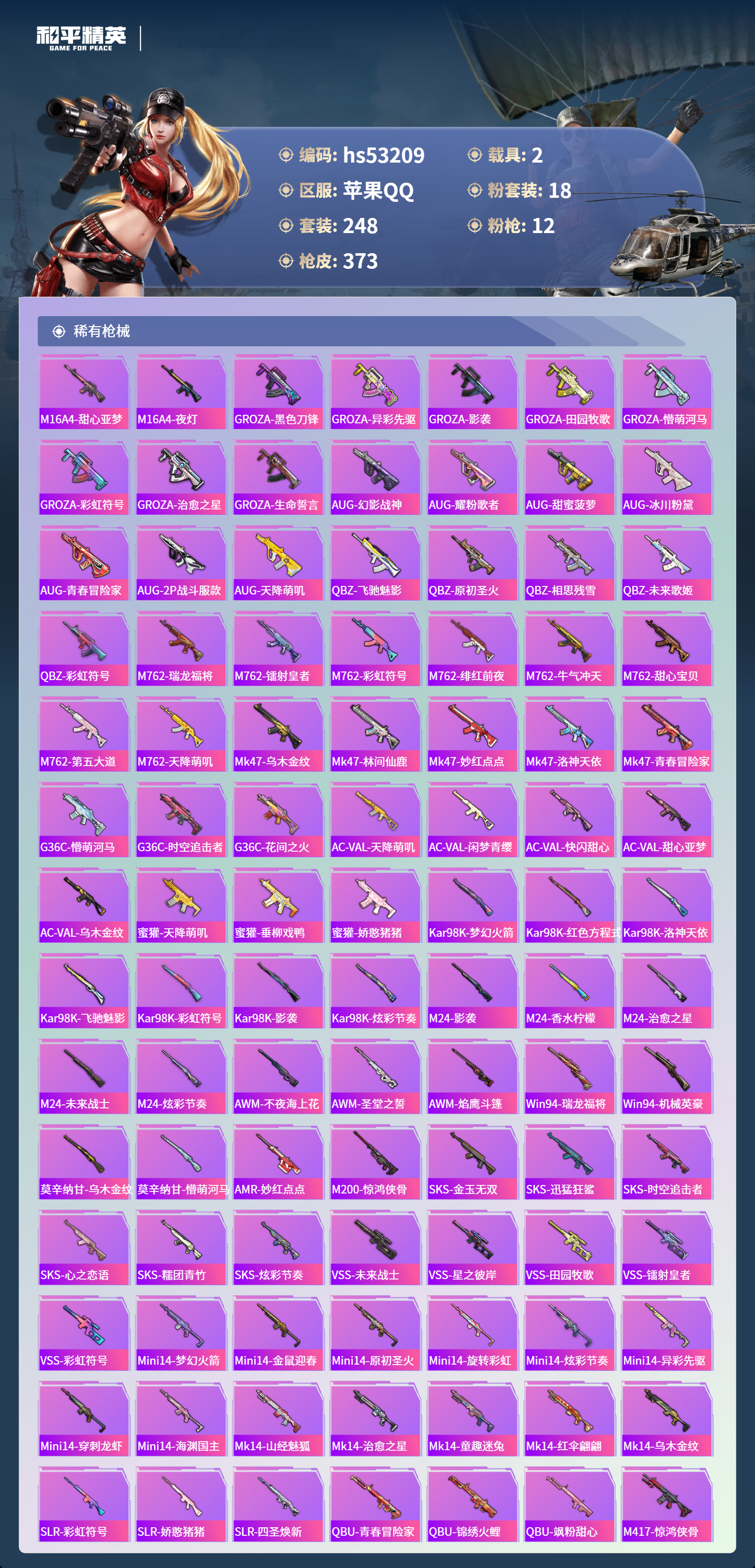 HPSJ3435205和平精英账号详情图9