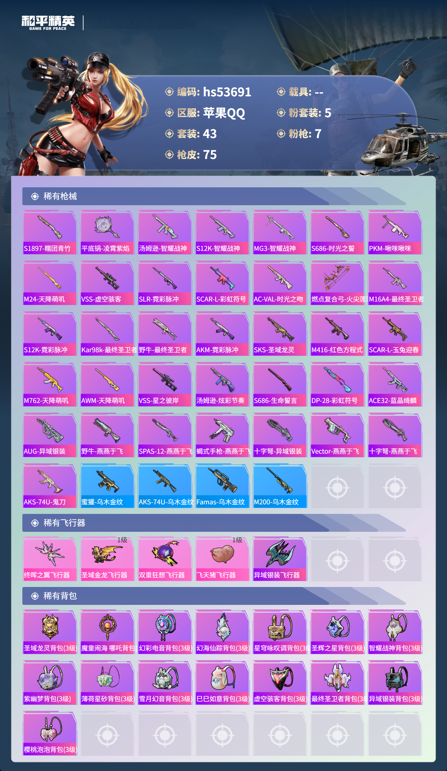 HPSJ3439421和平精英账号详情图6