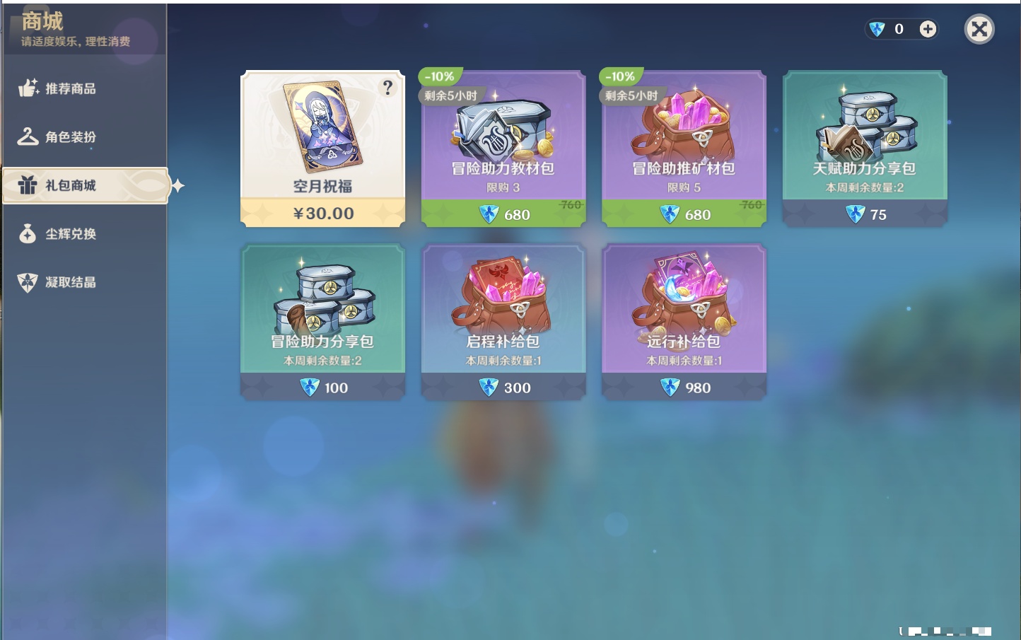 YSMK316432原神账号详情图32 YSMK316432原神账号详情图32