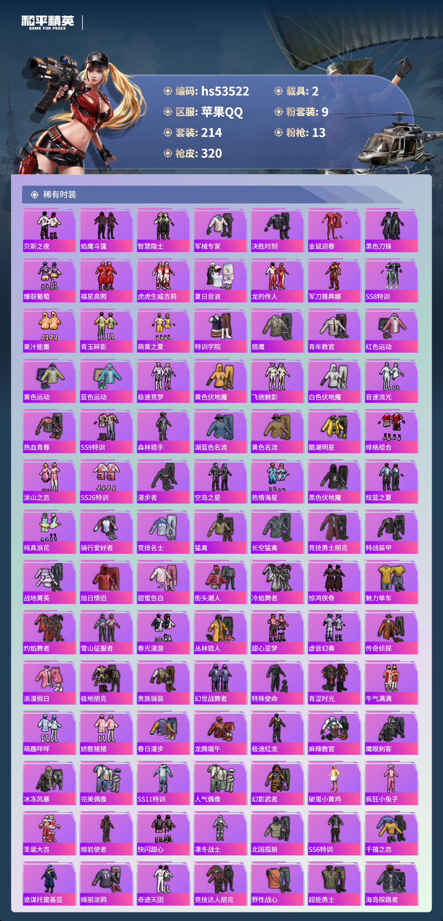 HPSJ3437507和平精英账号详情图6