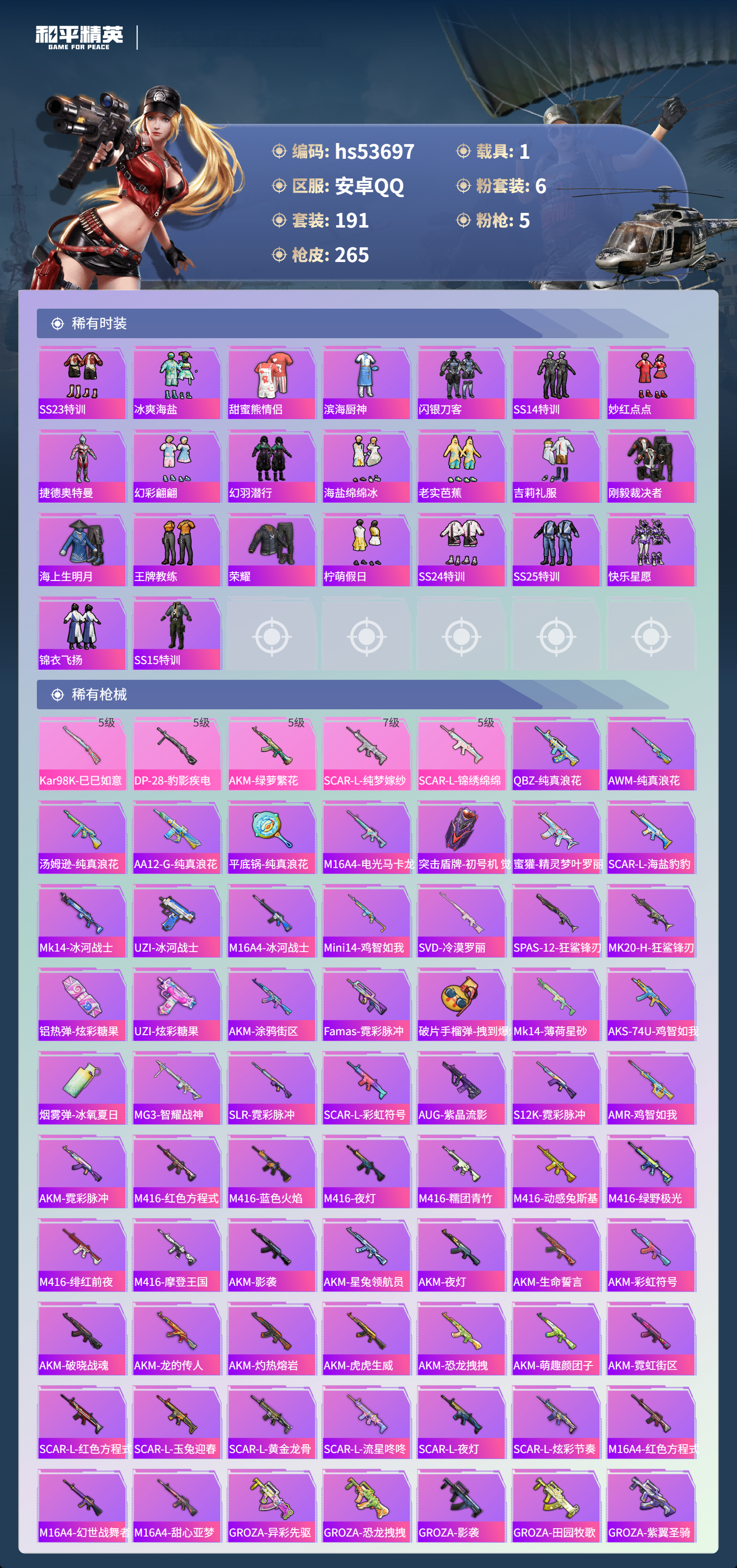 HPSJ3439418和平精英账号详情图6