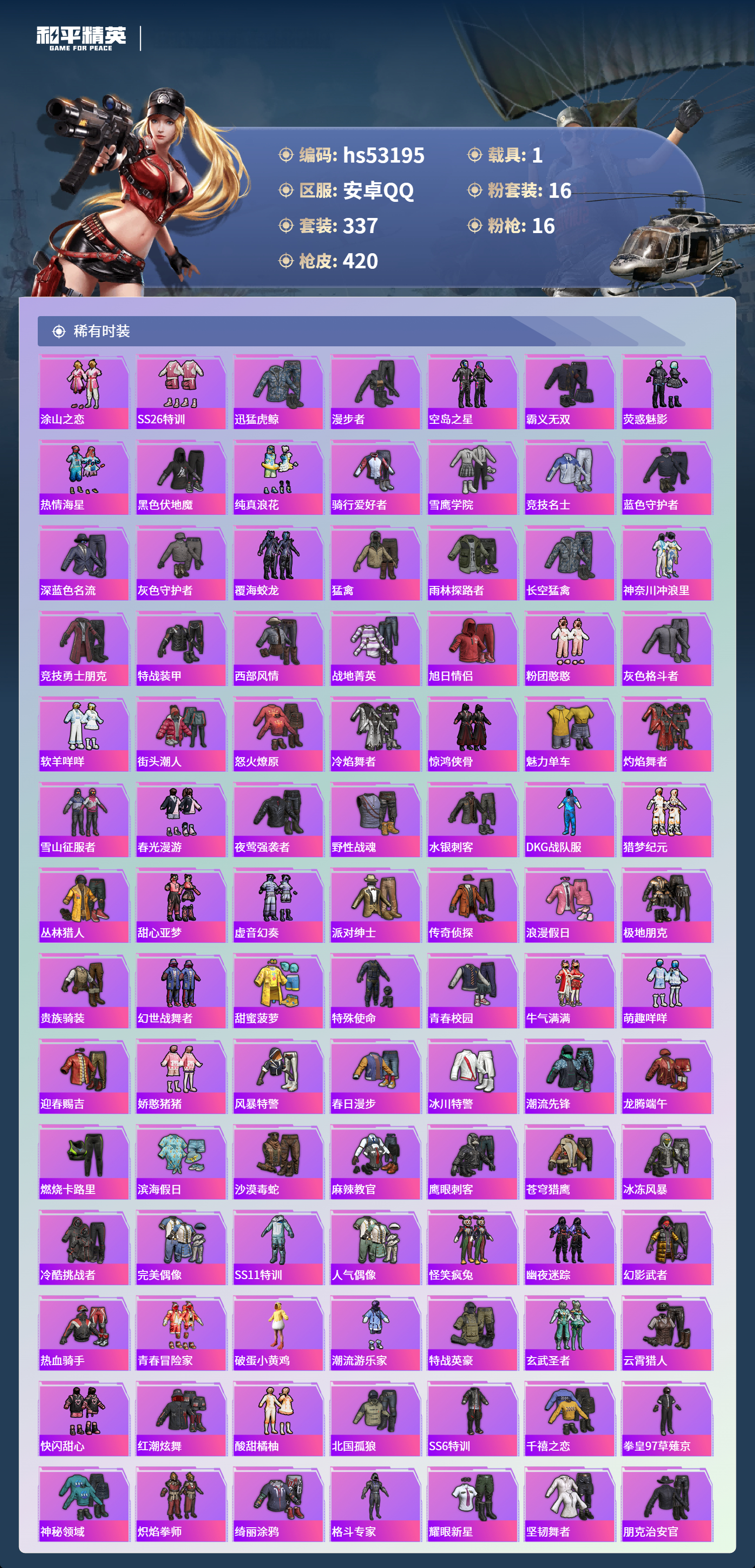 HPSJ3435204和平精英账号详情图7