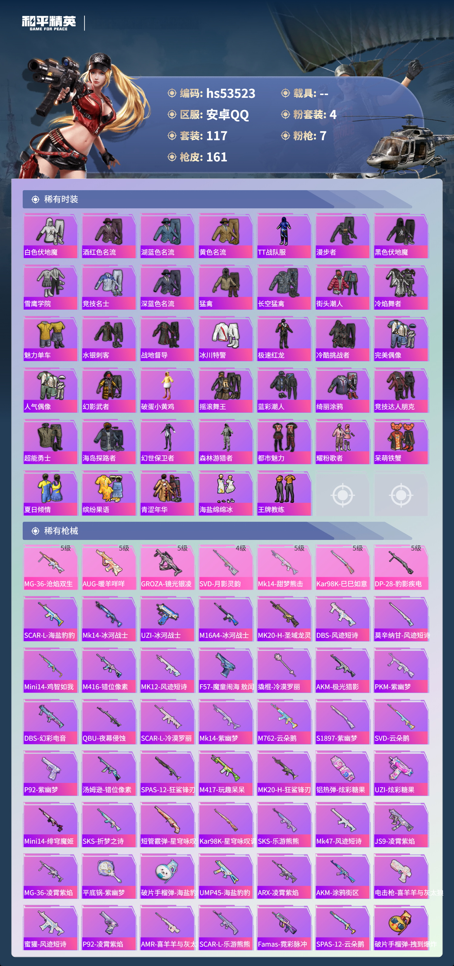 HPSJ3437519和平精英账号详情图6