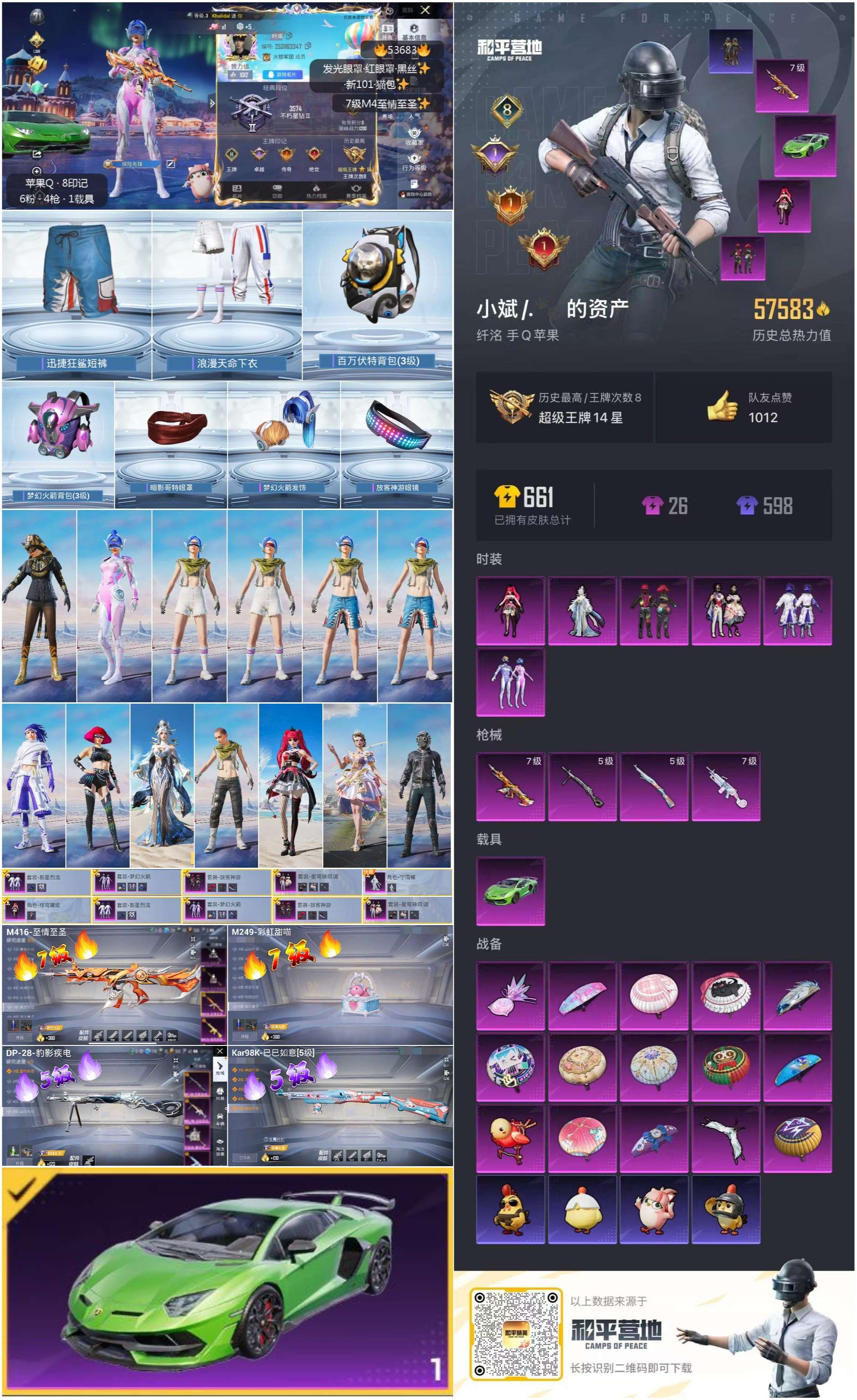 HPSJ3439426和平精英账号详情图3