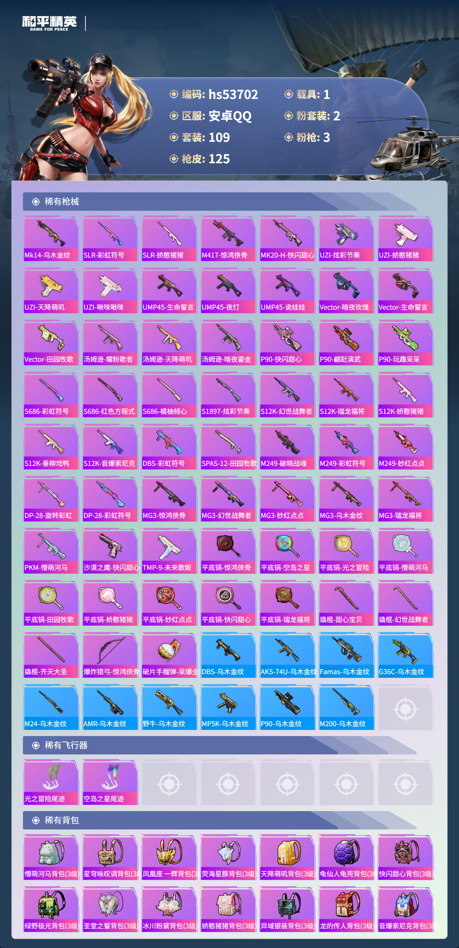 HPSJ3439416和平精英账号详情图7