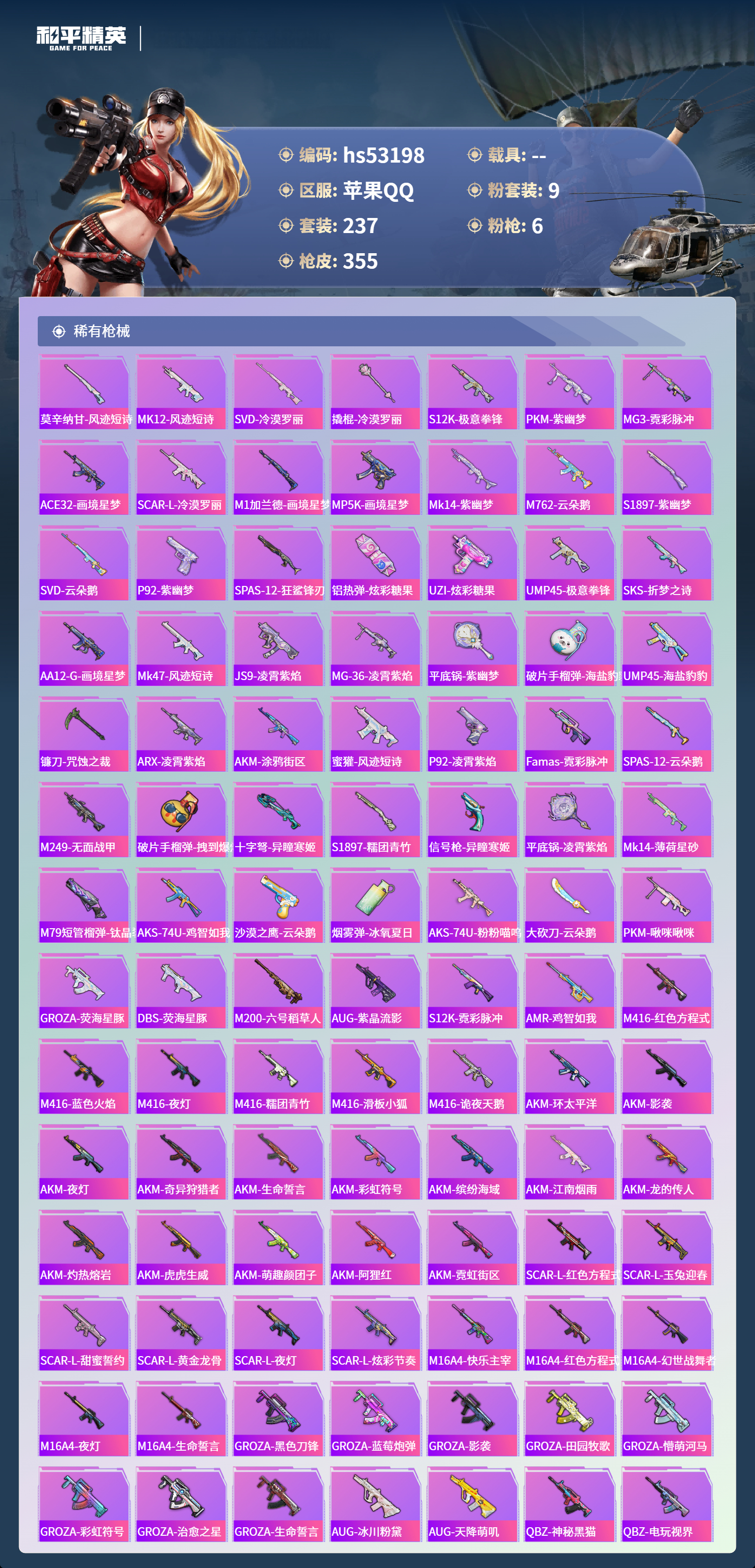 HPSJ3435149和平精英账号详情图8