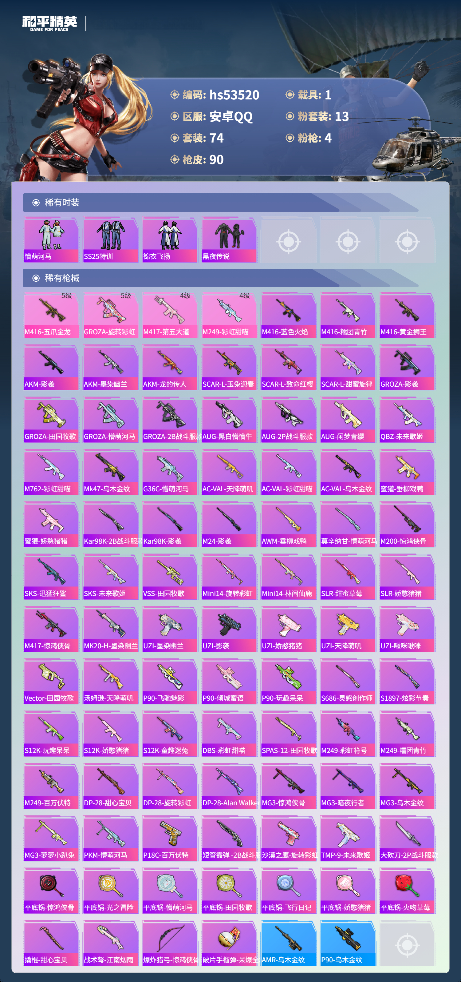 HPSJ3437516和平精英账号详情图6