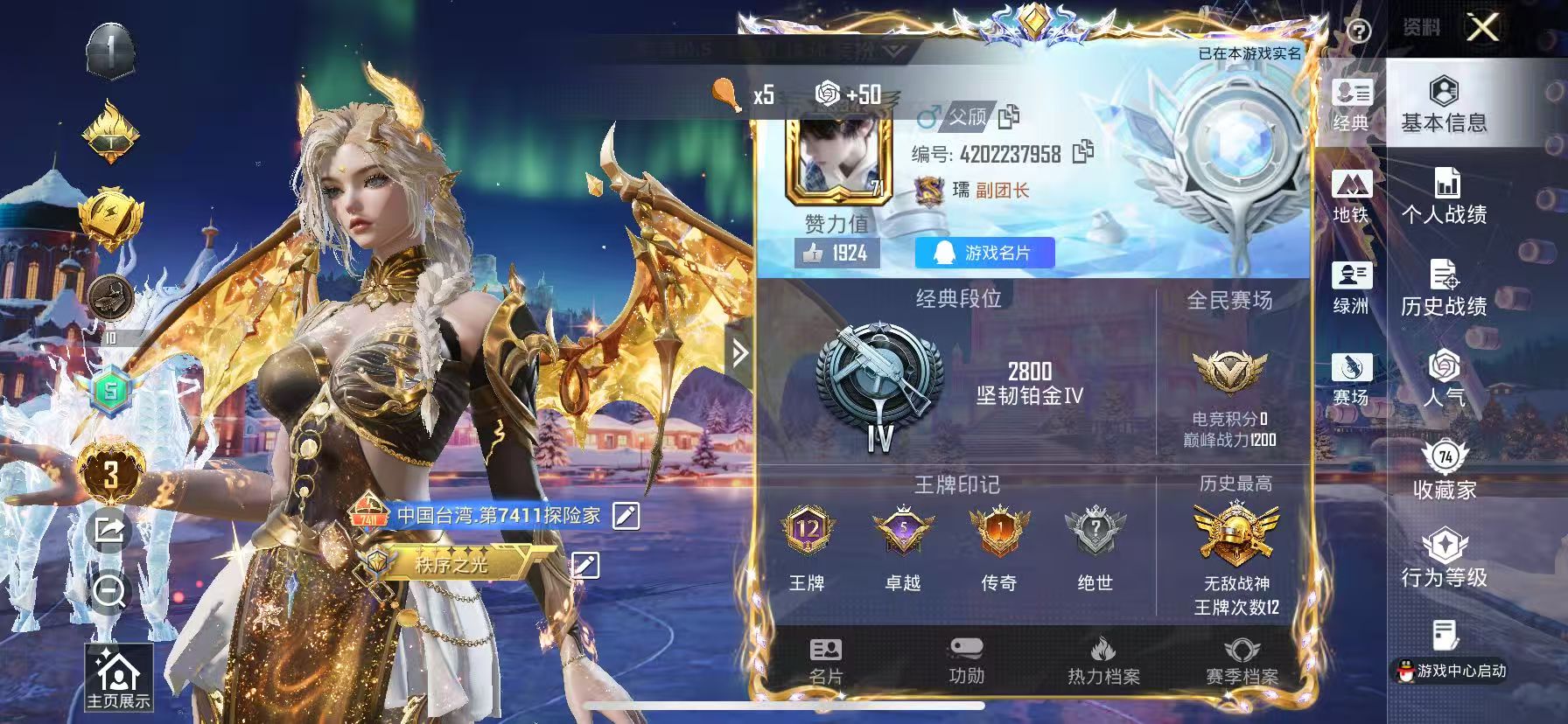 HPSJ3435268和平精英账号详情图2