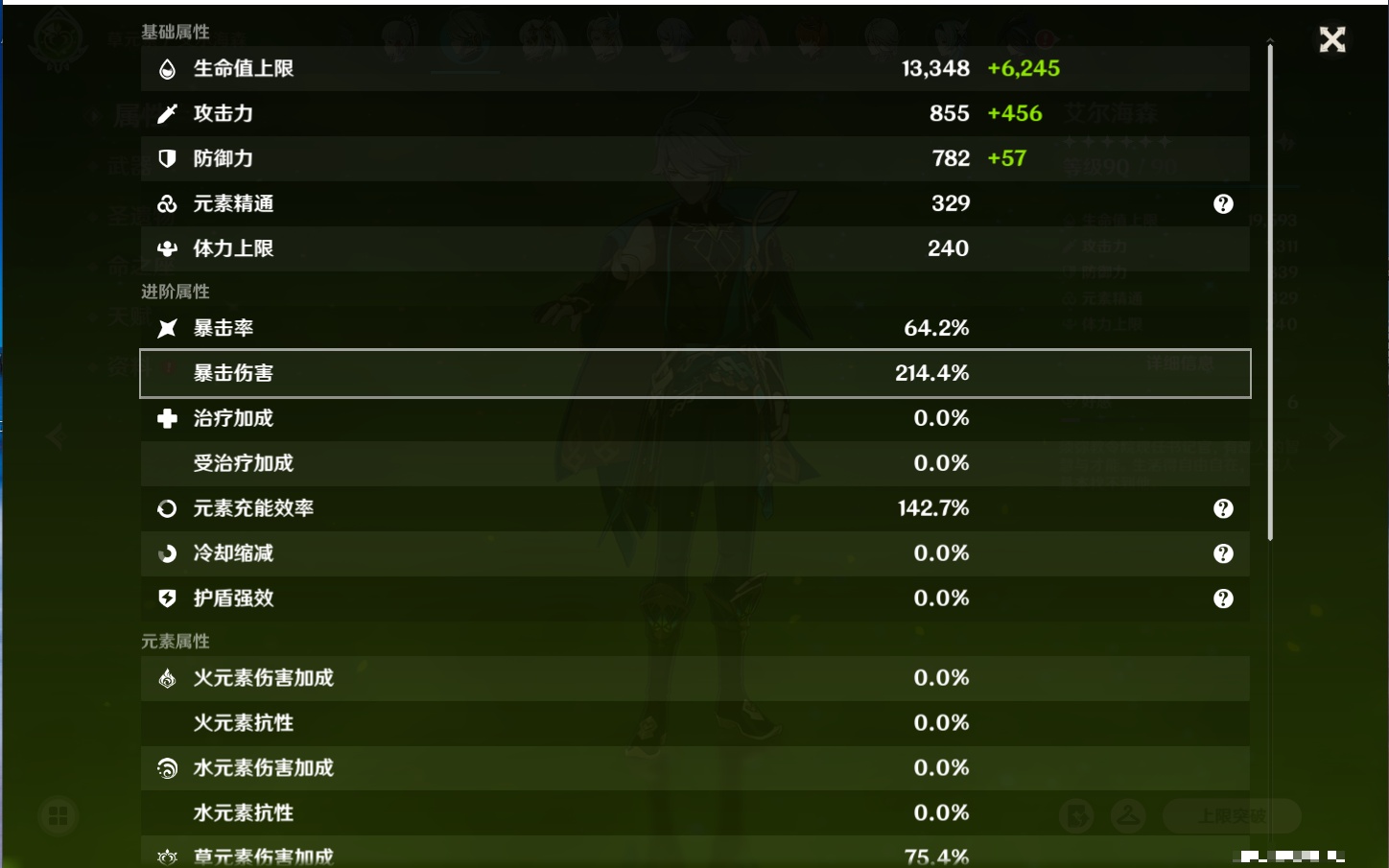 YSMK316817原神账号详情图49 YSMK316817原神账号详情图49