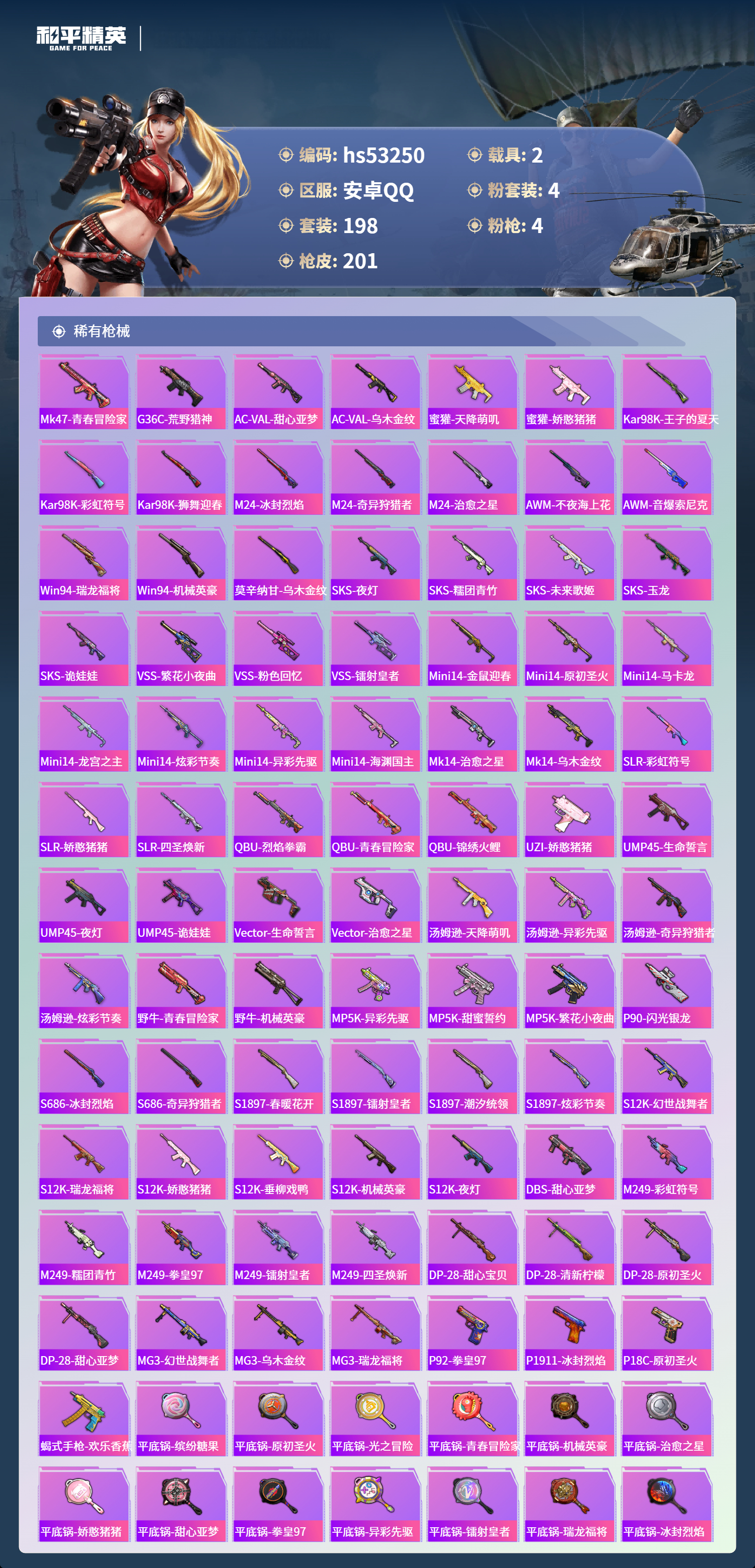 HPSJ3435738和平精英账号详情图8