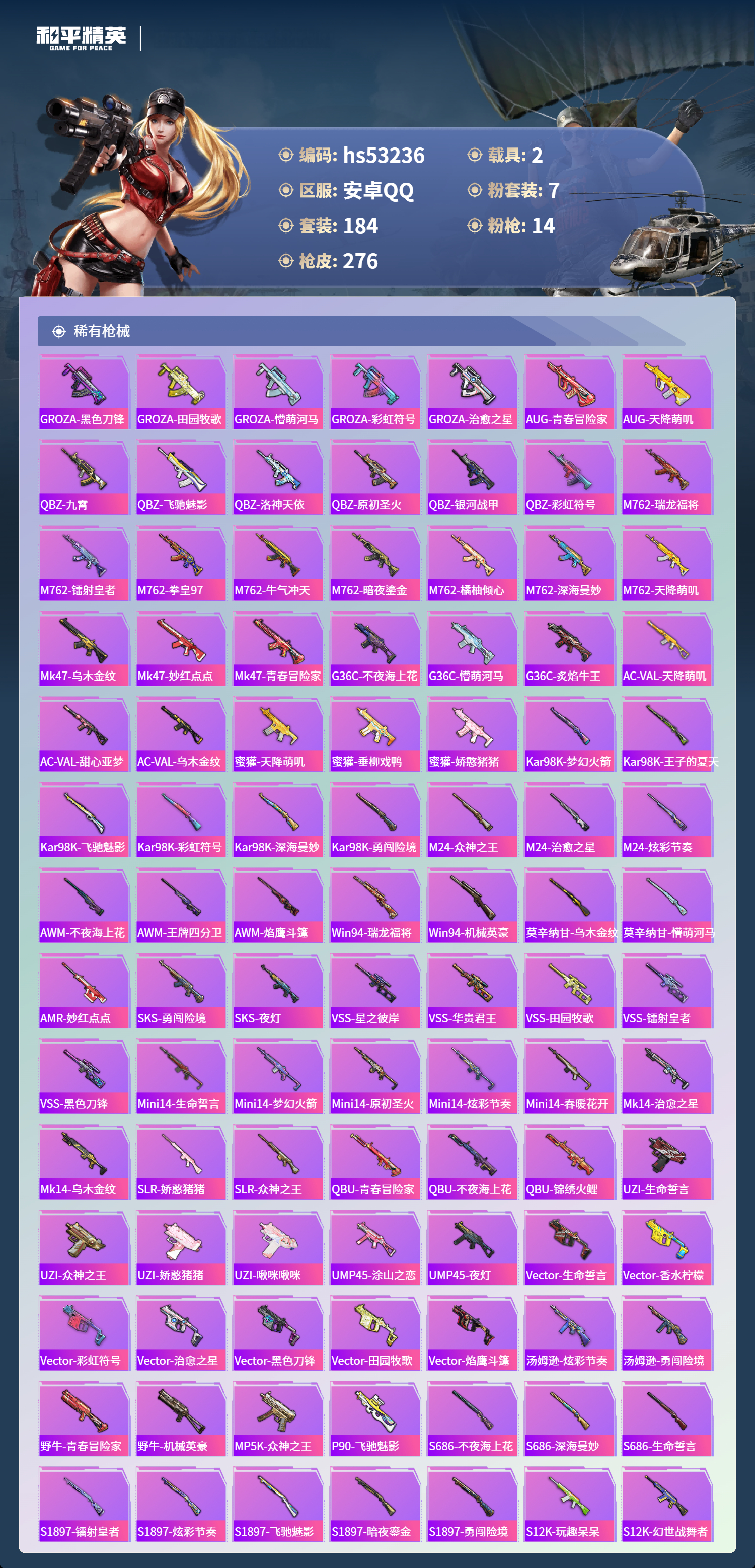 HPSJ3435732和平精英账号详情图8