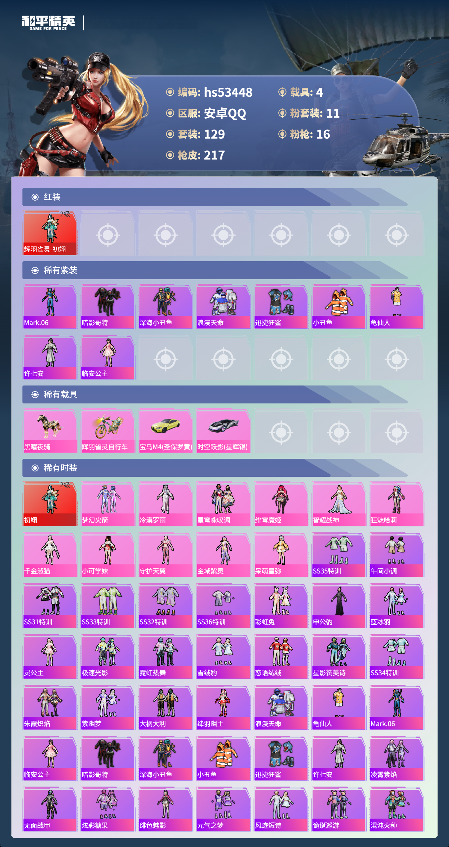 HPSJ3437510和平精英账号详情图5 HPSJ3437510和平精英账号详情图5