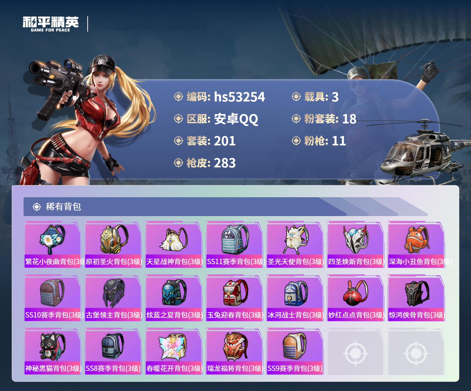 HPSJ3435183和平精英账号详情图11