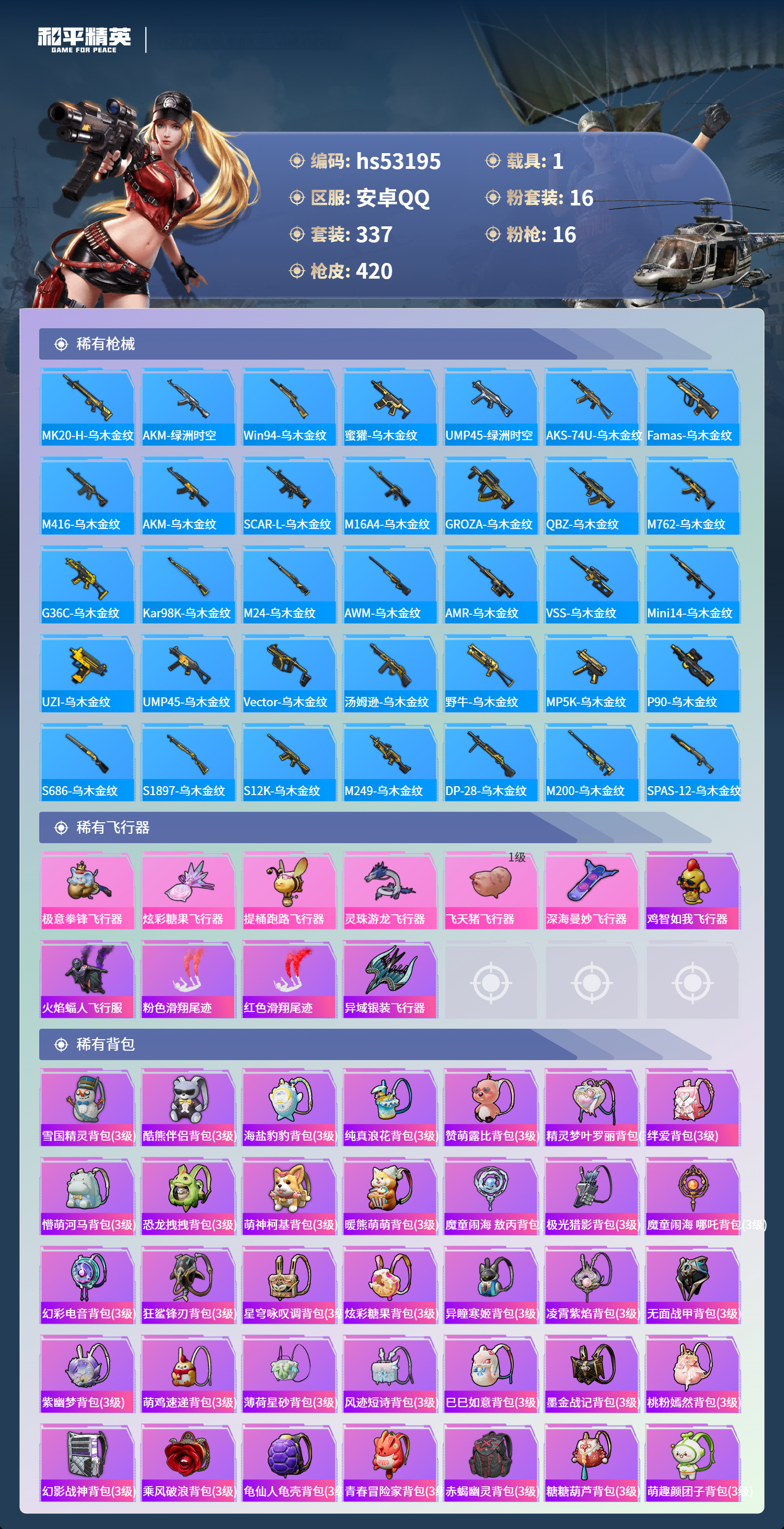 HPSJ3435204和平精英账号详情图13