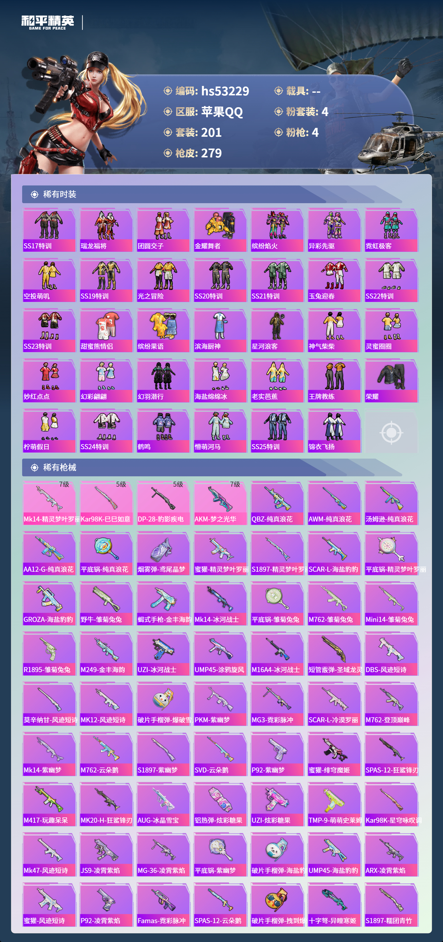 HPSJ3435887和平精英账号详情图7