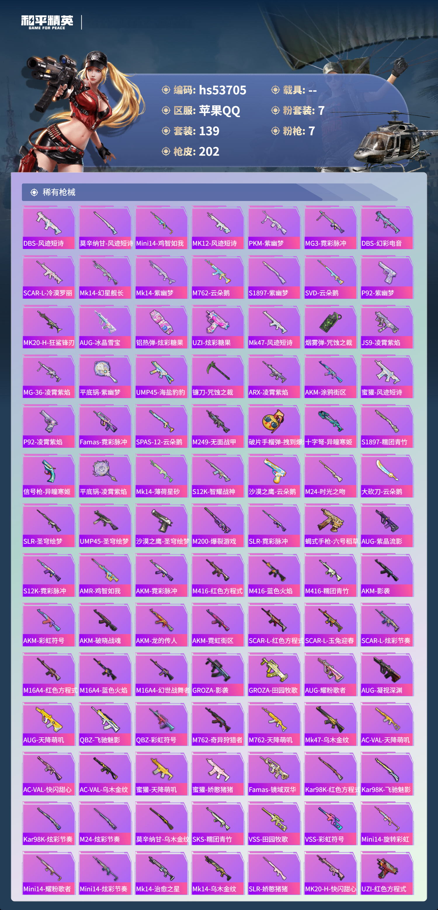 HPSJ3439437和平精英账号详情图7