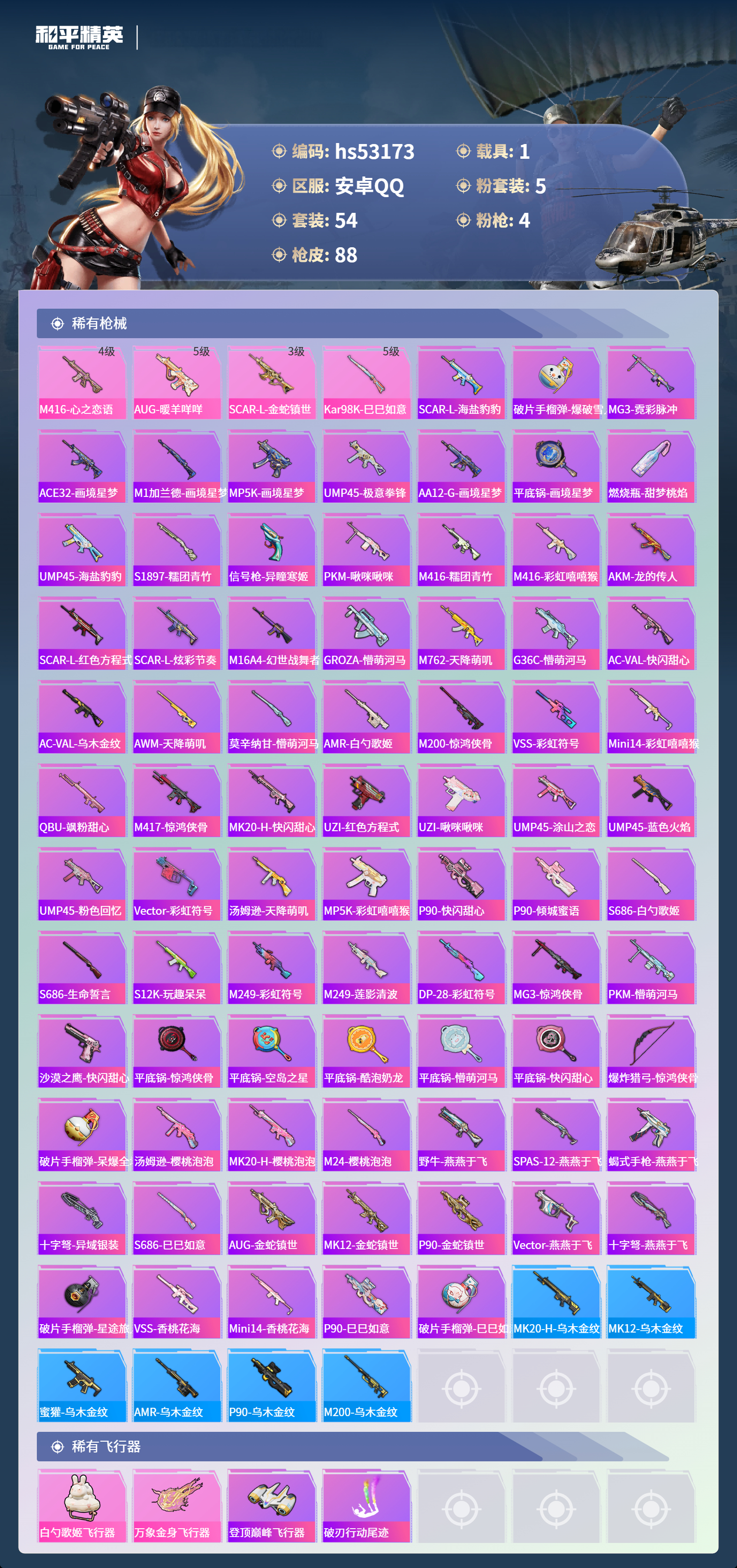 HPSJ3435876和平精英账号详情图6