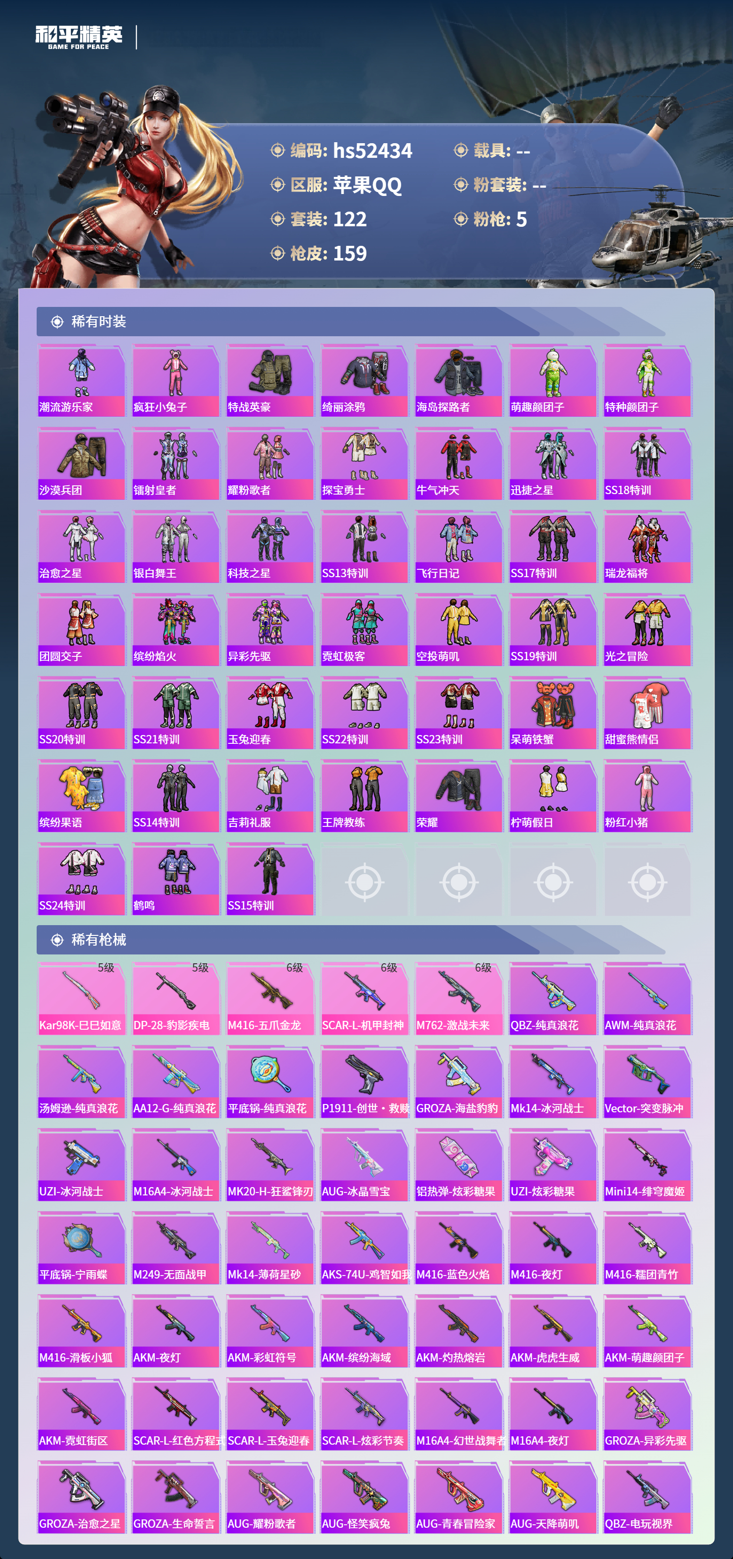 HPSJ3435156和平精英账号详情图6