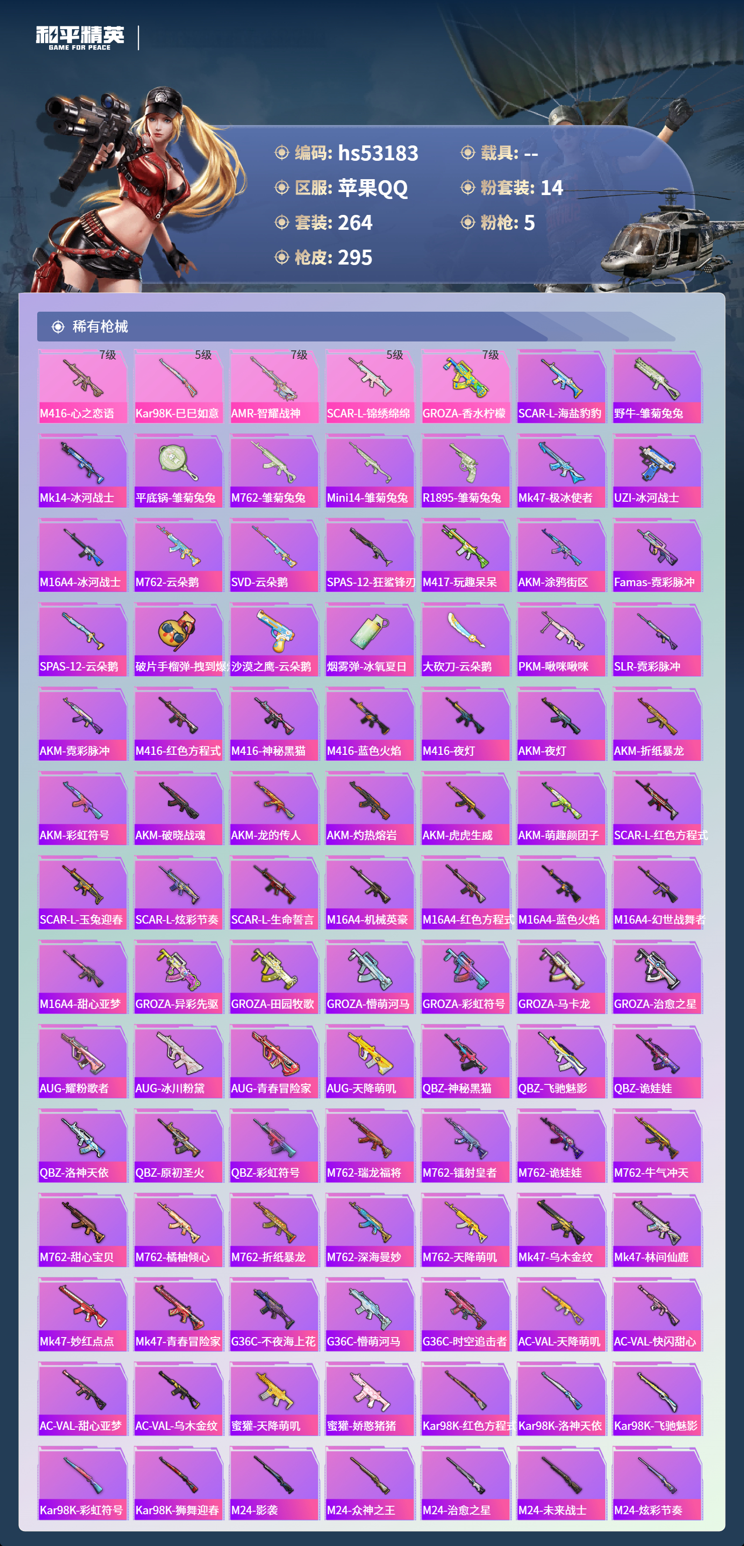 HPSJ3435144和平精英账号详情图8