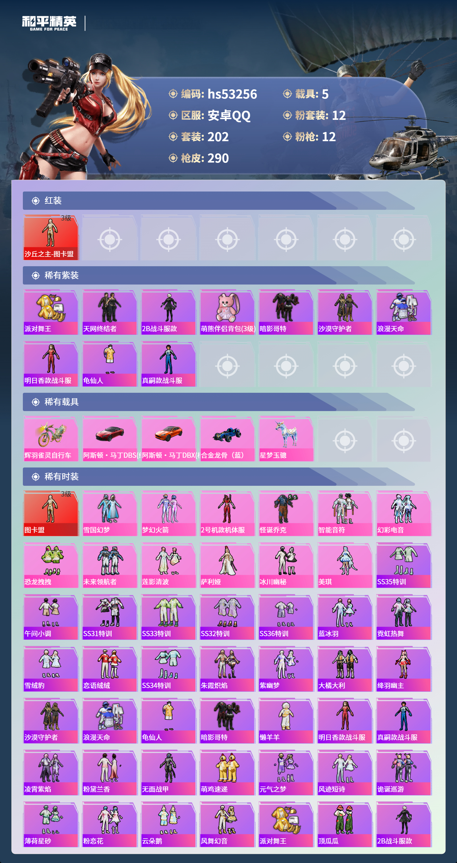 HPSJ3435678和平精英账号详情图5